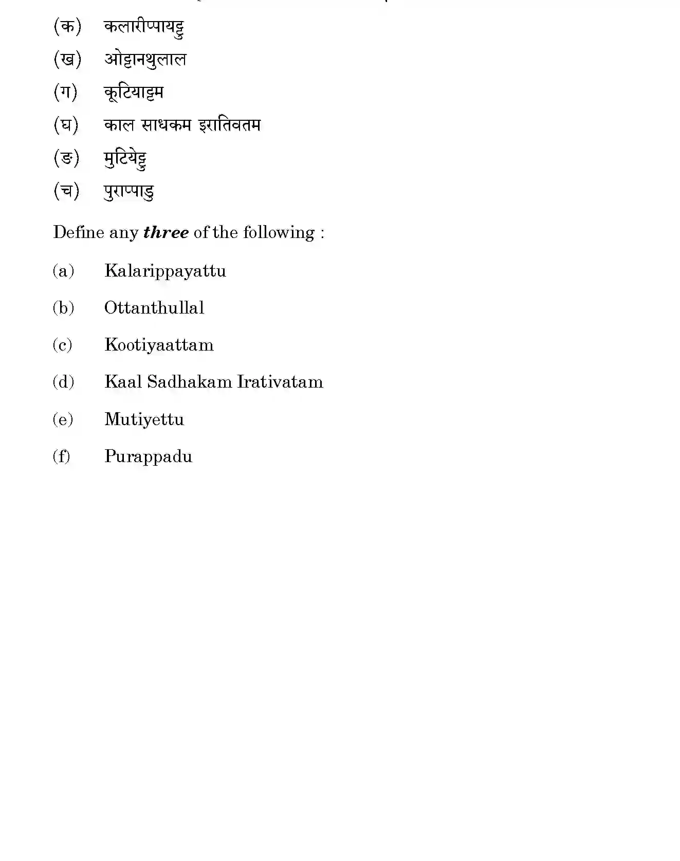 CBSE-Class-12-Previous-Year-Question-Papers-DANCE-KATHAKALI-GBM-SET-4-Page-3 Image