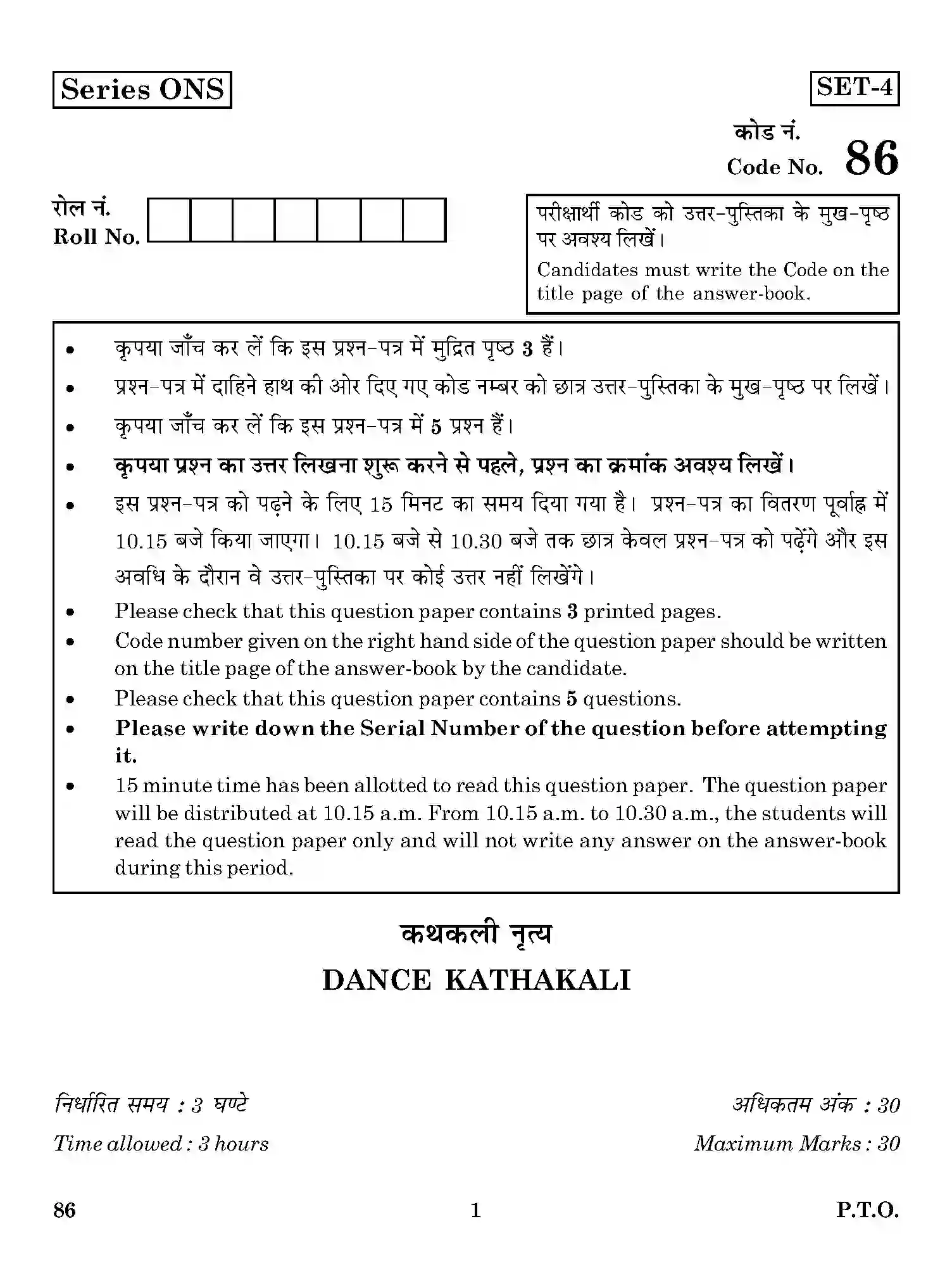 CBSE-Class-12-Previous-Year-Question-Papers-DANCE-KATHAKALI-ONS-SET-4-Page-1 Image
