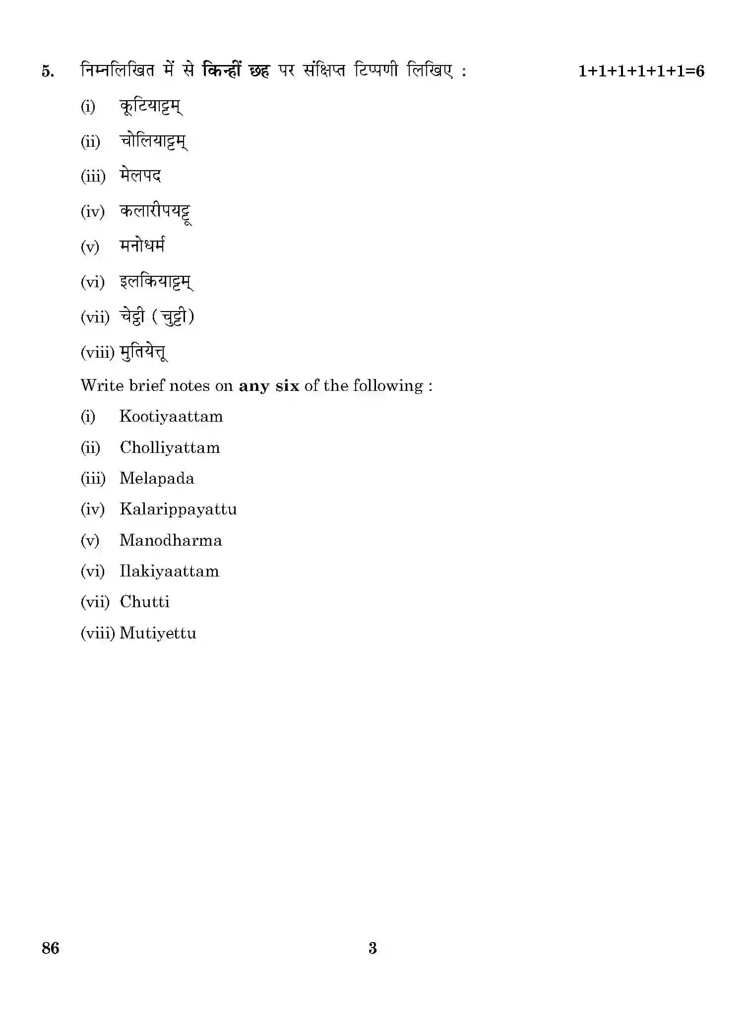 CBSE-Class-12-Previous-Year-Question-Papers-DANCE-KATHAKALI-ONS-SET-4-Page-3 Image