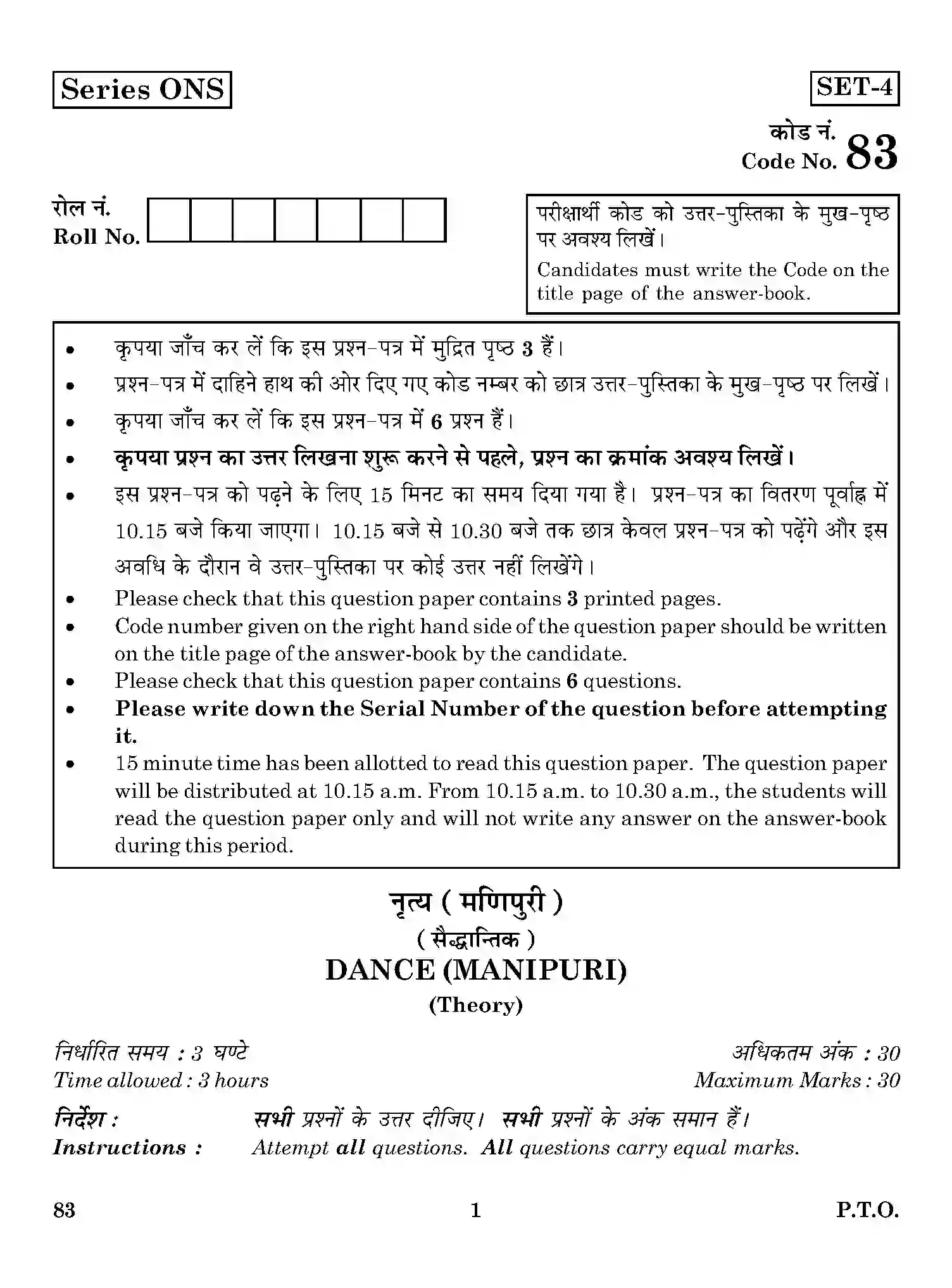 CBSE-Class-12-Previous-Year-Question-Papers-DANCE-MANIPURI-THEORY-ONS-SET-4-Page-1 Image