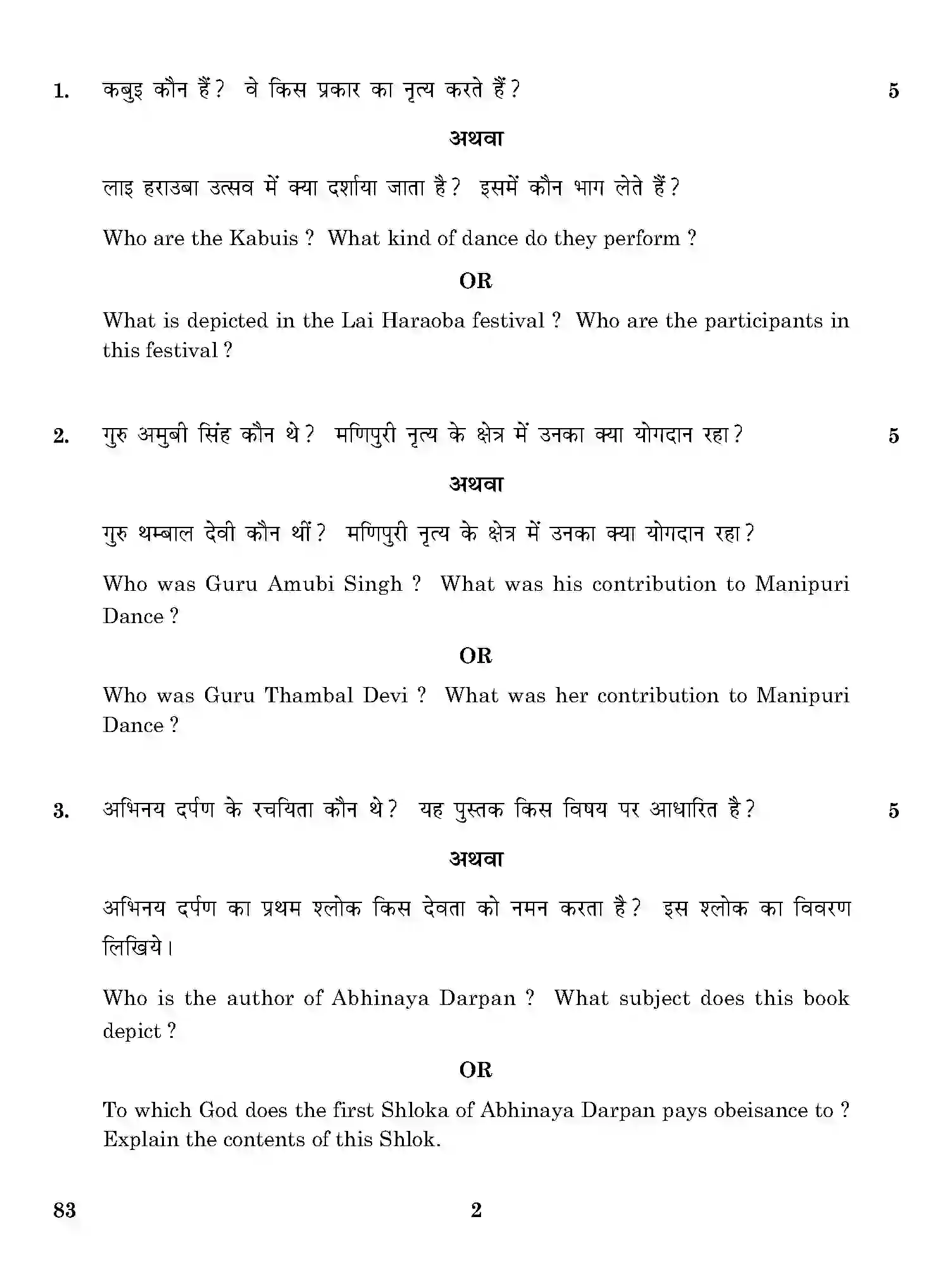 CBSE-Class-12-Previous-Year-Question-Papers-DANCE-MANIPURI-THEORY-ONS-SET-4-Page-2 Image
