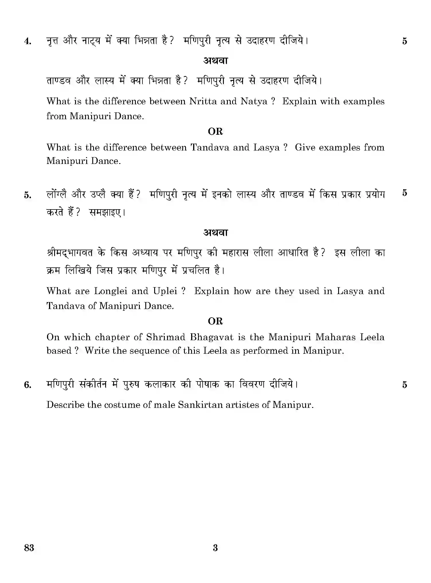 CBSE-Class-12-Previous-Year-Question-Papers-DANCE-MANIPURI-THEORY-ONS-SET-4-Page-3 Image