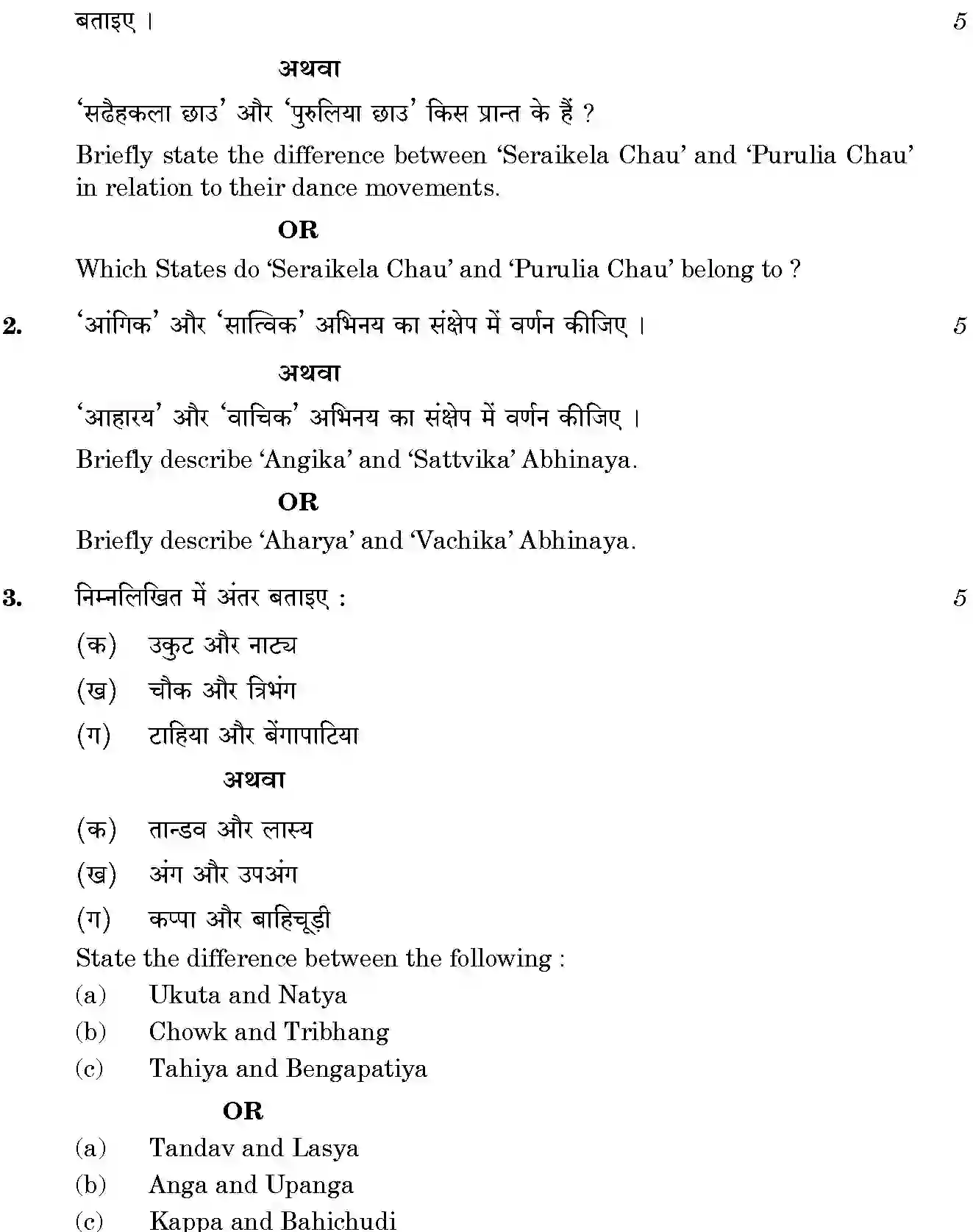 CBSE-Class-12-Previous-Year-Question-Papers-DANCE-ODISSI-BVW-SET-4-Page-2 Image