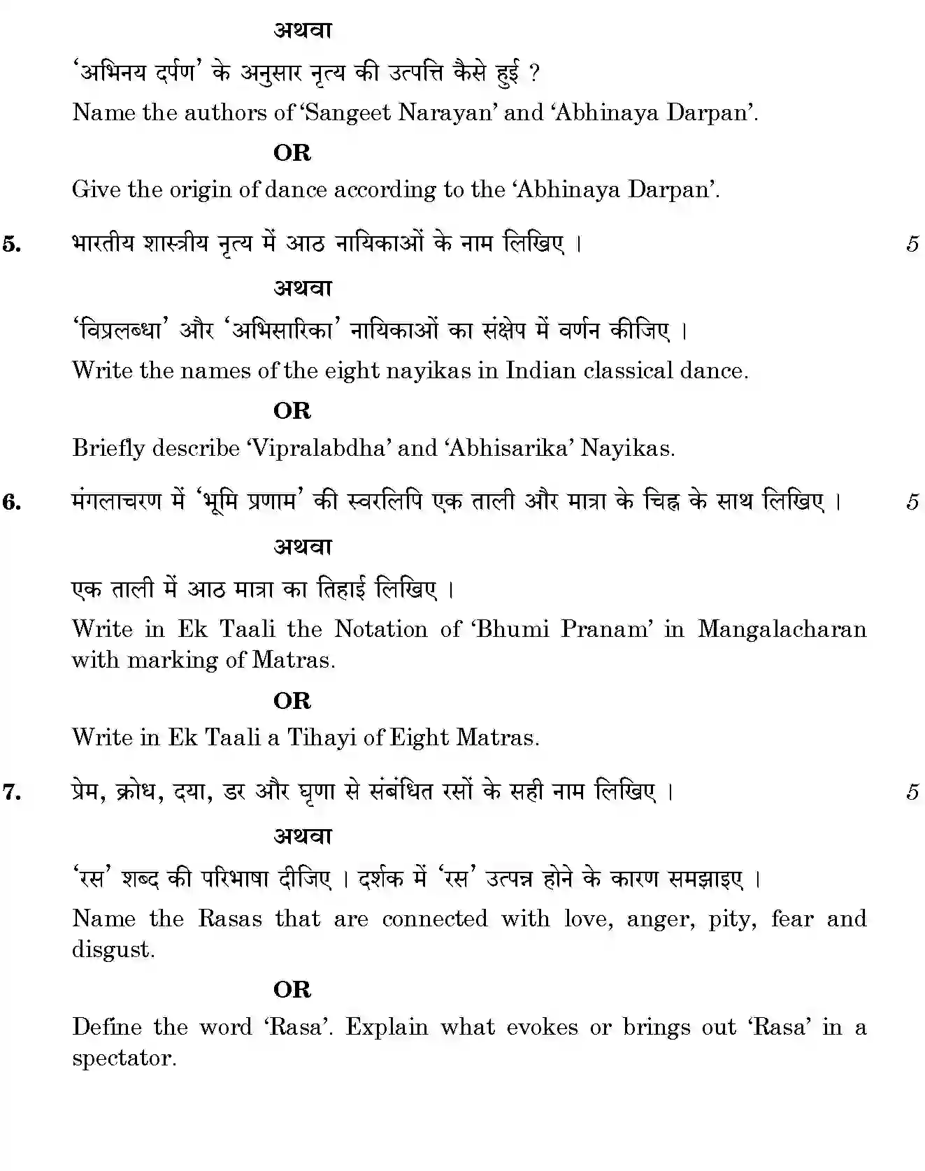 CBSE-Class-12-Previous-Year-Question-Papers-DANCE-ODISSI-BVW-SET-4-Page-3 Image