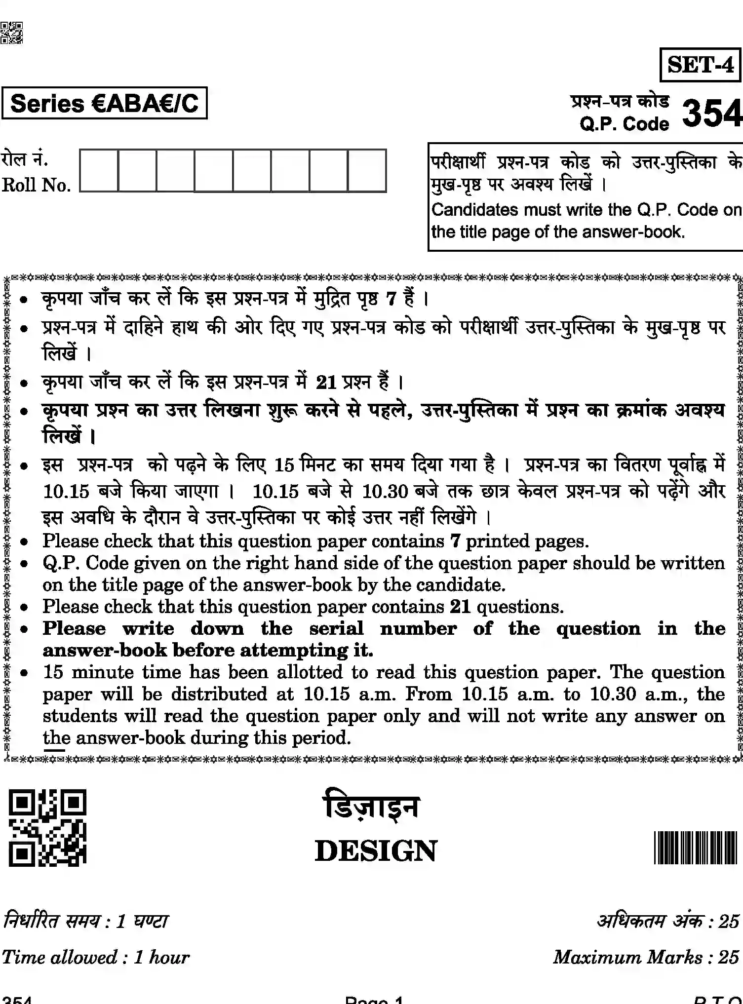 CBSE-Class-12-Previous-Year-Question-Papers-DESIGN-ABA-C-SET-4-COMP-Page-1 Image