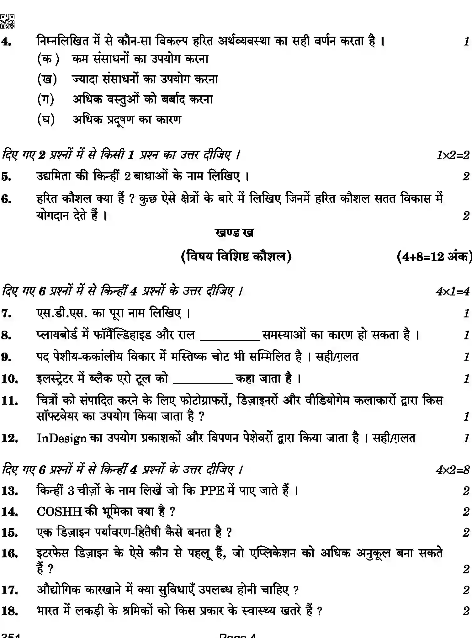 CBSE-Class-12-Previous-Year-Question-Papers-DESIGN-ABA-C-SET-4-COMP-Page-4 Image