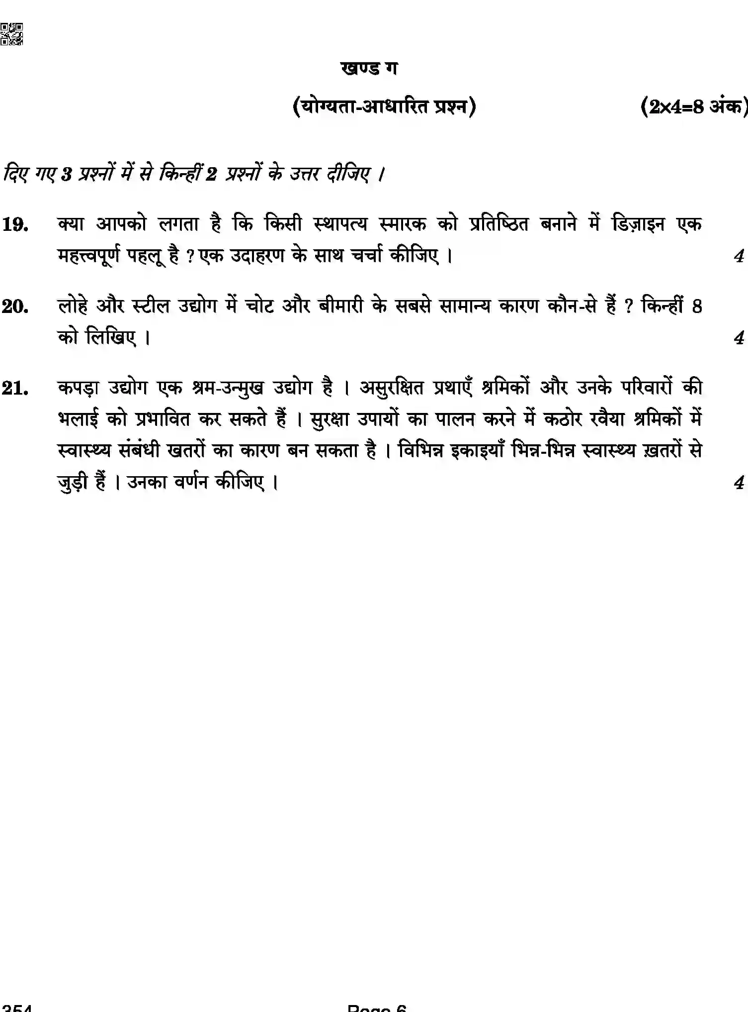 CBSE-Class-12-Previous-Year-Question-Papers-DESIGN-ABA-C-SET-4-COMP-Page-6 Image