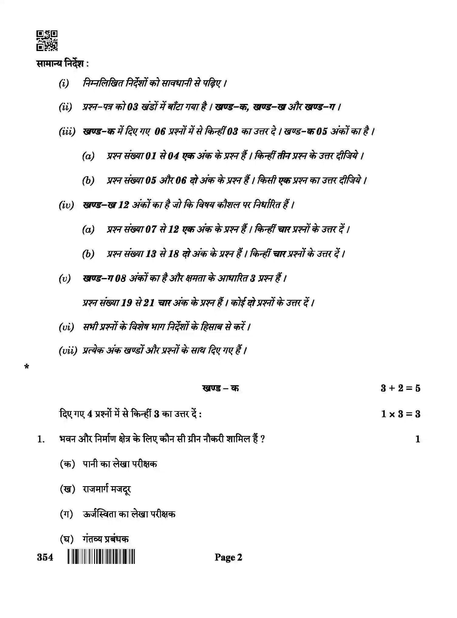 CBSE-Class-12-Previous-Year-Question-Papers-DESIGN-ABA-SET-4-Page-2 Image