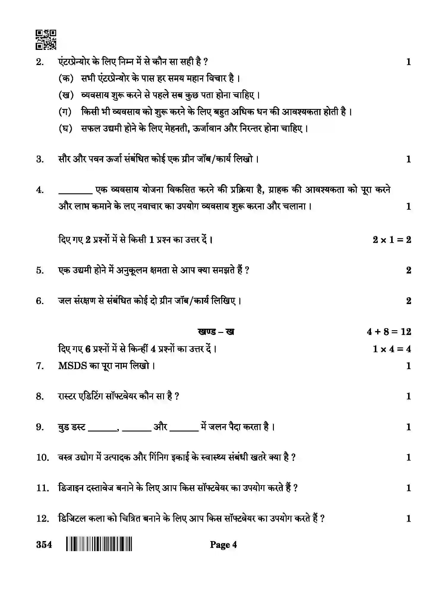 CBSE-Class-12-Previous-Year-Question-Papers-DESIGN-ABA-SET-4-Page-4 Image