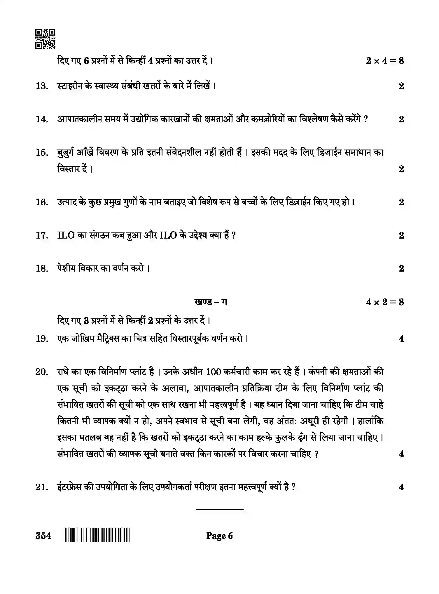 CBSE-Class-12-Previous-Year-Question-Papers-DESIGN-ABA-SET-4-Page-6 Image