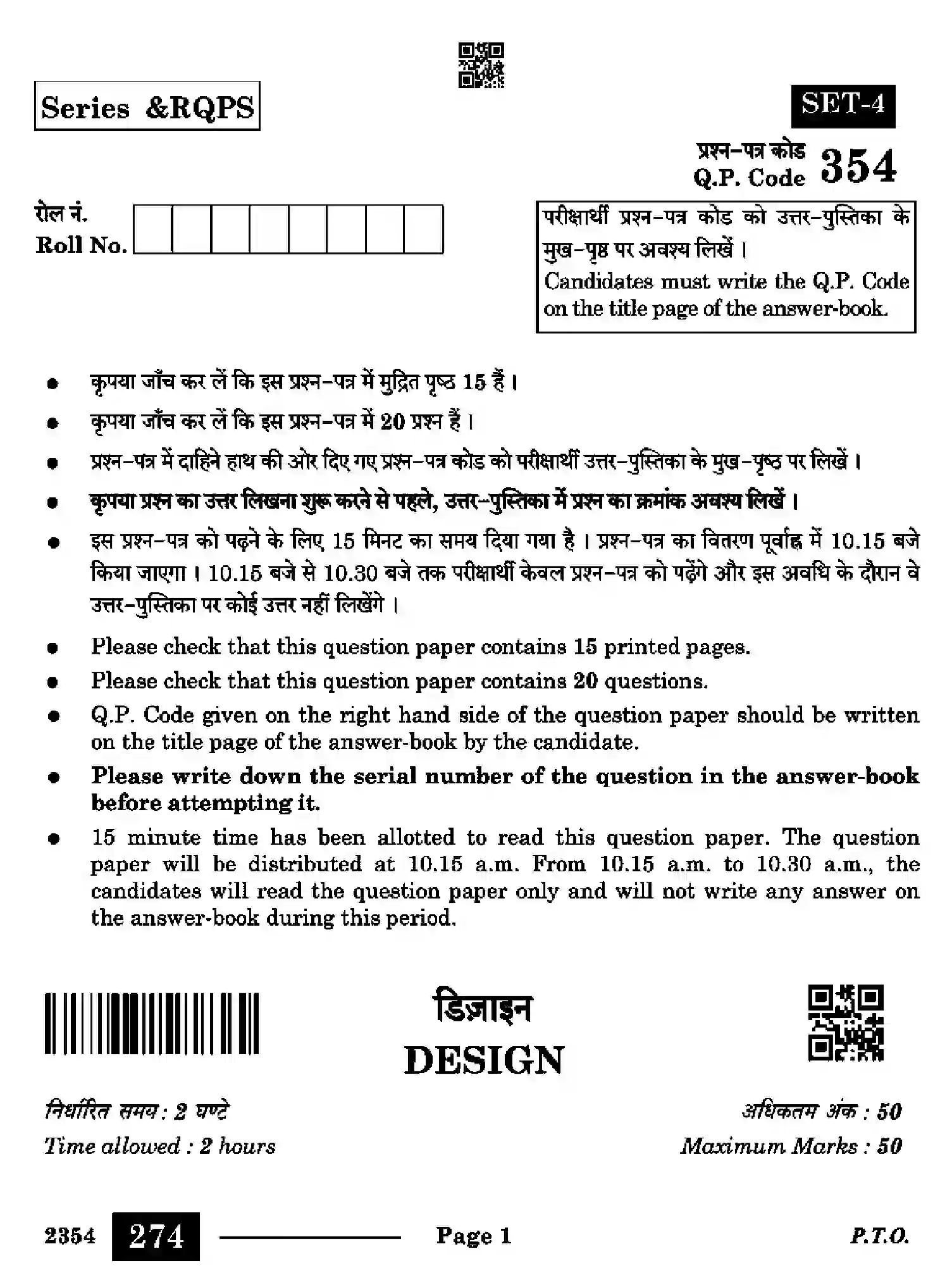 CBSE-Class-12-Previous-Year-Question-Papers-DESIGN-RQPS-SET-4-Page-1 Image