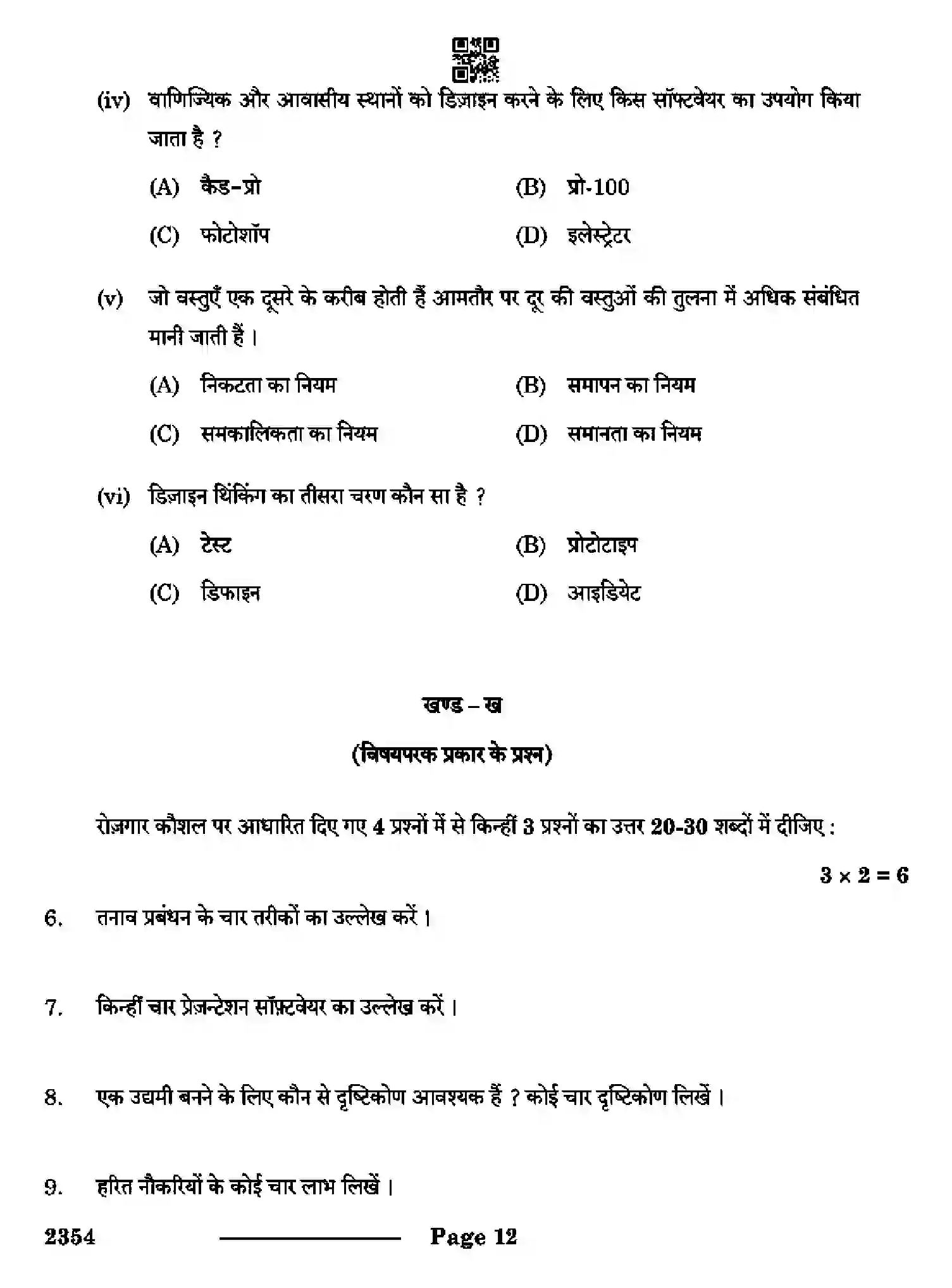 CBSE-Class-12-Previous-Year-Question-Papers-DESIGN-RQPS-SET-4-Page-12 Image