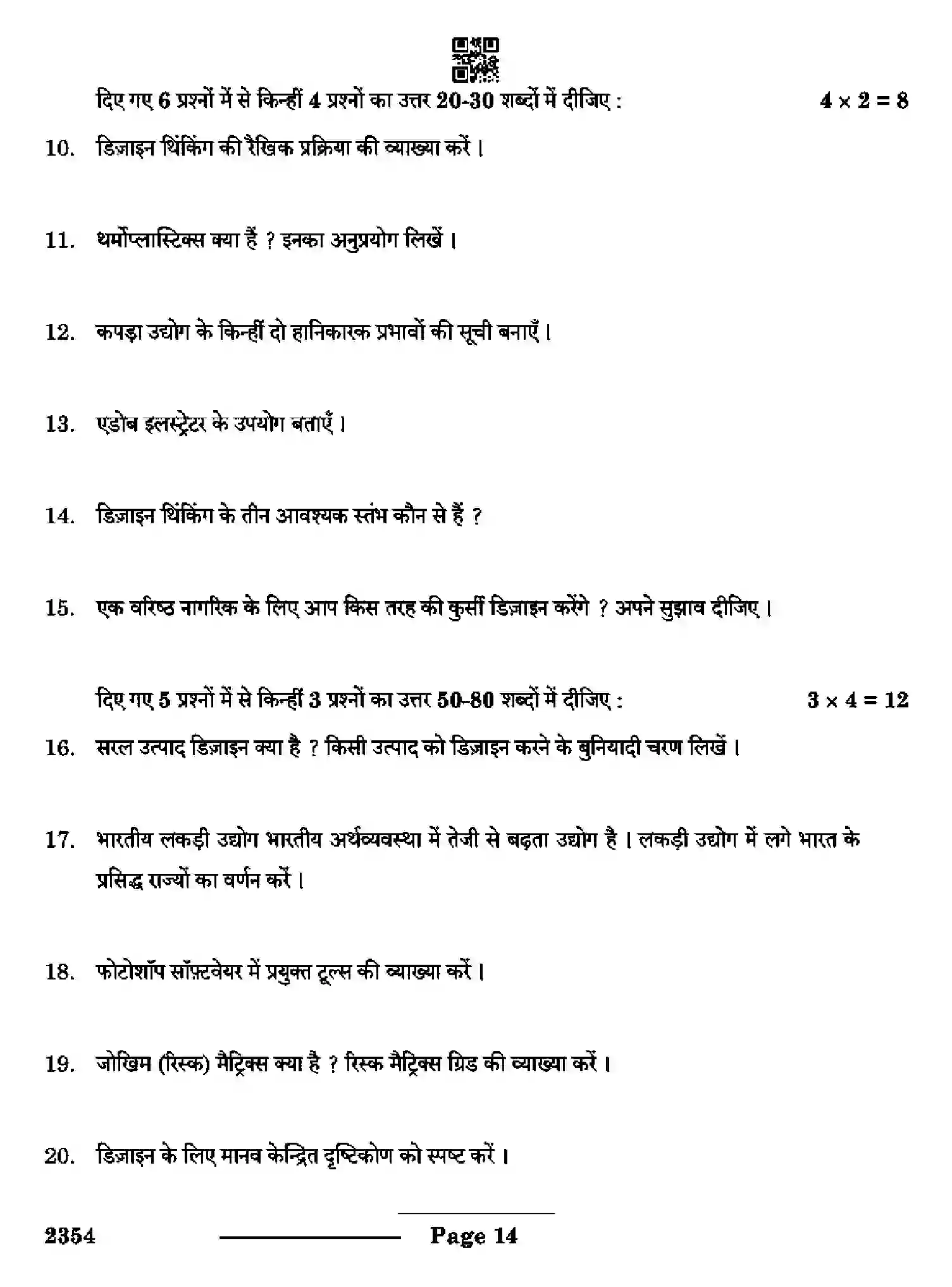 CBSE-Class-12-Previous-Year-Question-Papers-DESIGN-RQPS-SET-4-Page-14 Image