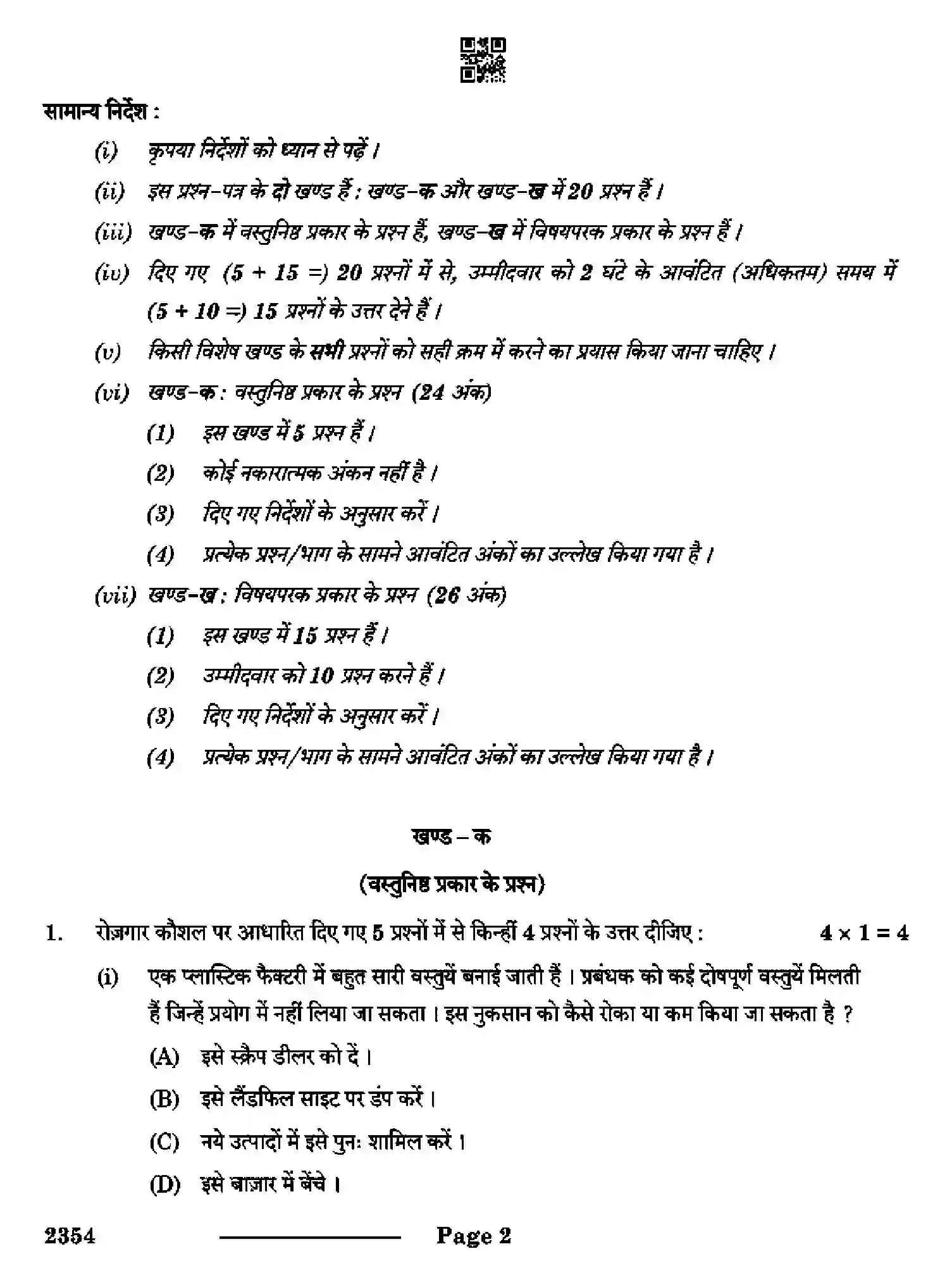 CBSE-Class-12-Previous-Year-Question-Papers-DESIGN-RQPS-SET-4-Page-2 Image