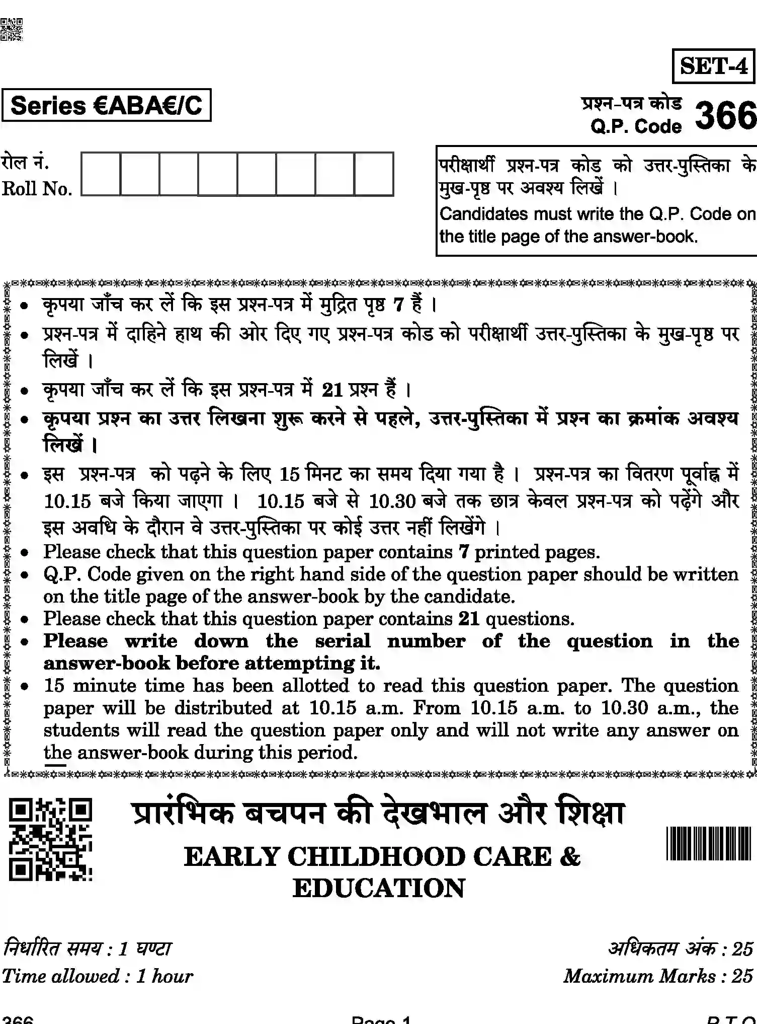 CBSE-Class-12-Previous-Year-Question-Papers-EARLY-CHILDHOOD-CARE-AND-EDUCATION-ABA-C-SET-4-COMP-Page-1 Image