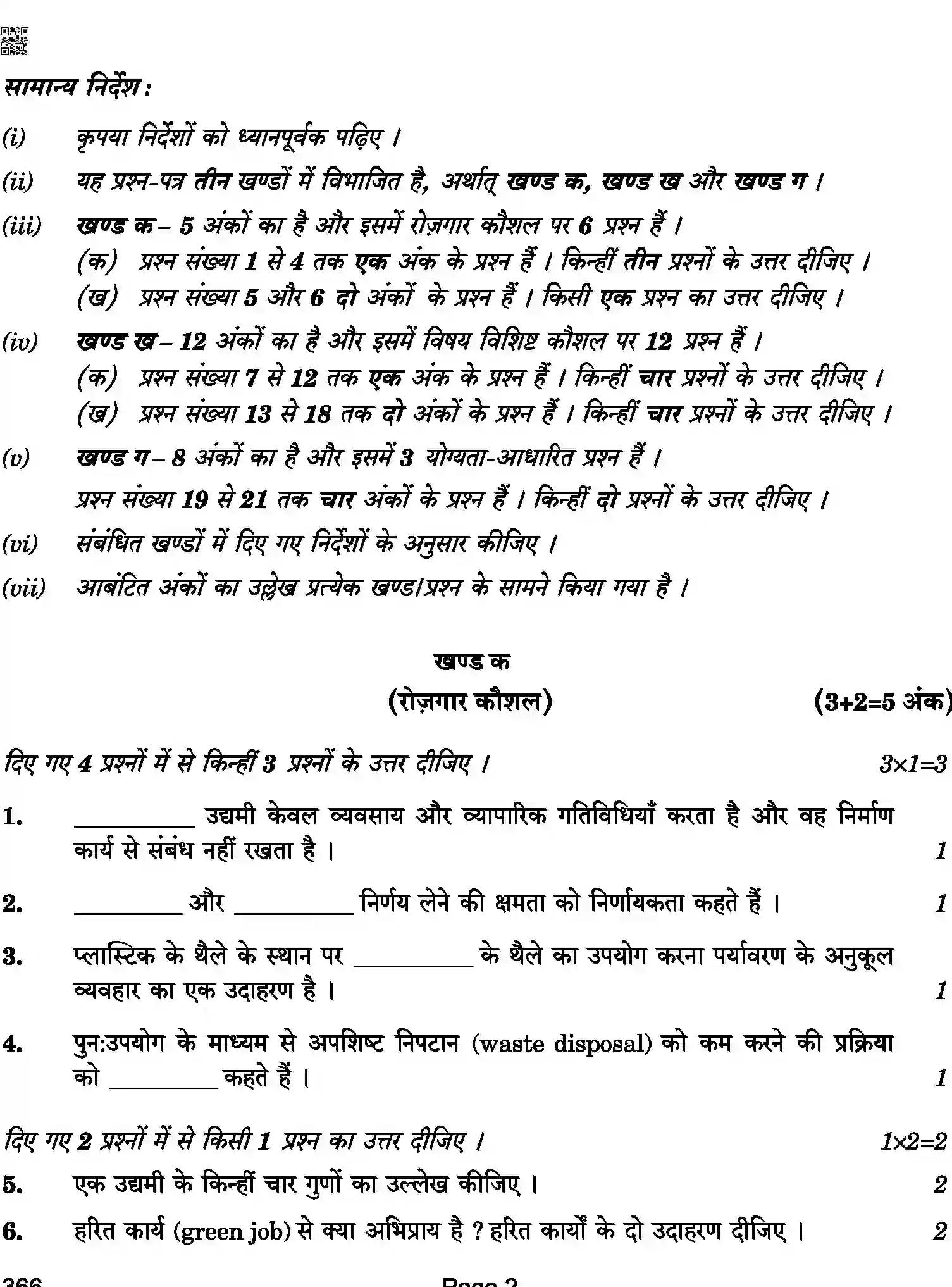 CBSE-Class-12-Previous-Year-Question-Papers-EARLY-CHILDHOOD-CARE-AND-EDUCATION-ABA-C-SET-4-COMP-Page-2 Image