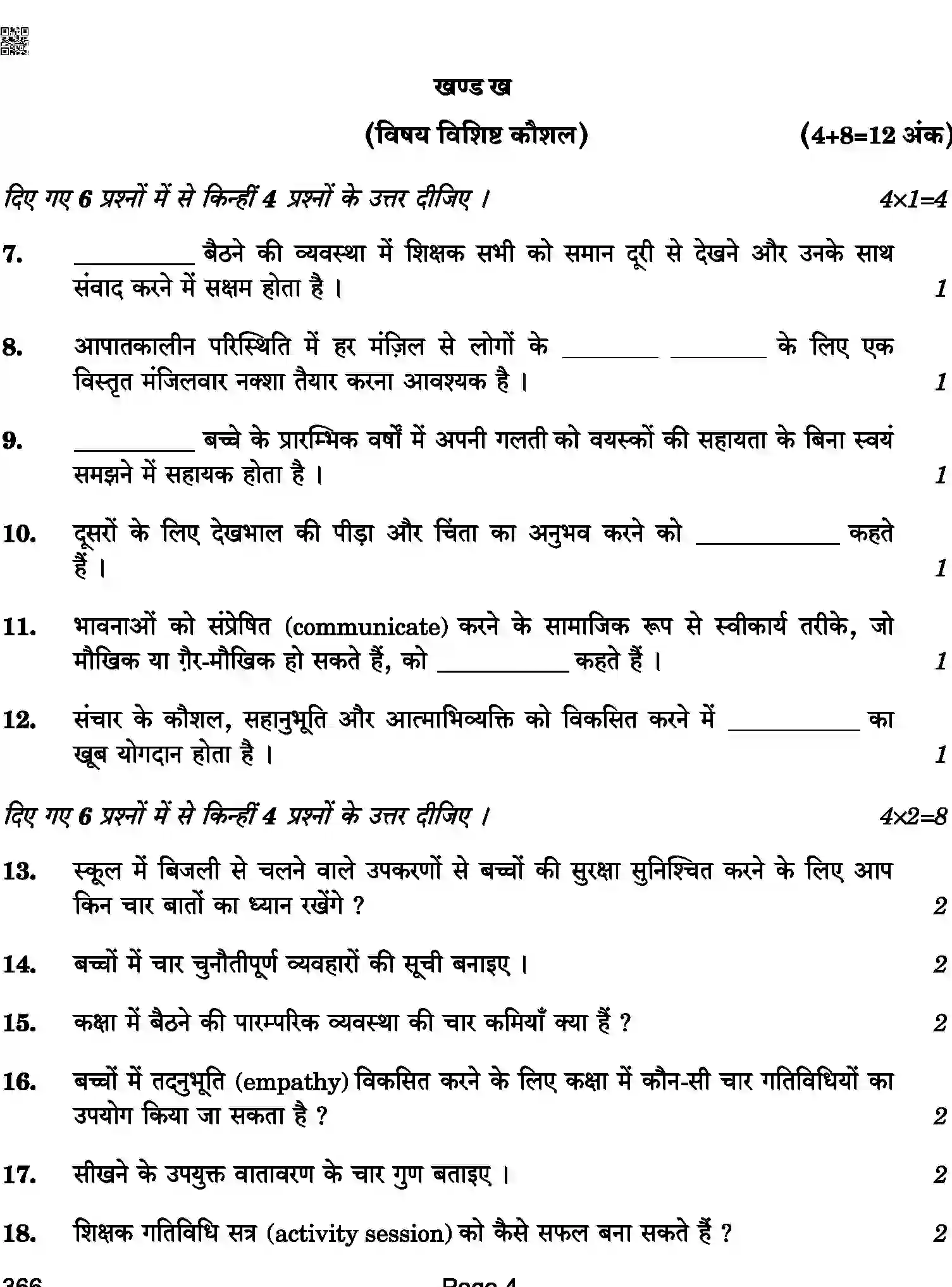 CBSE-Class-12-Previous-Year-Question-Papers-EARLY-CHILDHOOD-CARE-AND-EDUCATION-ABA-C-SET-4-COMP-Page-4 Image