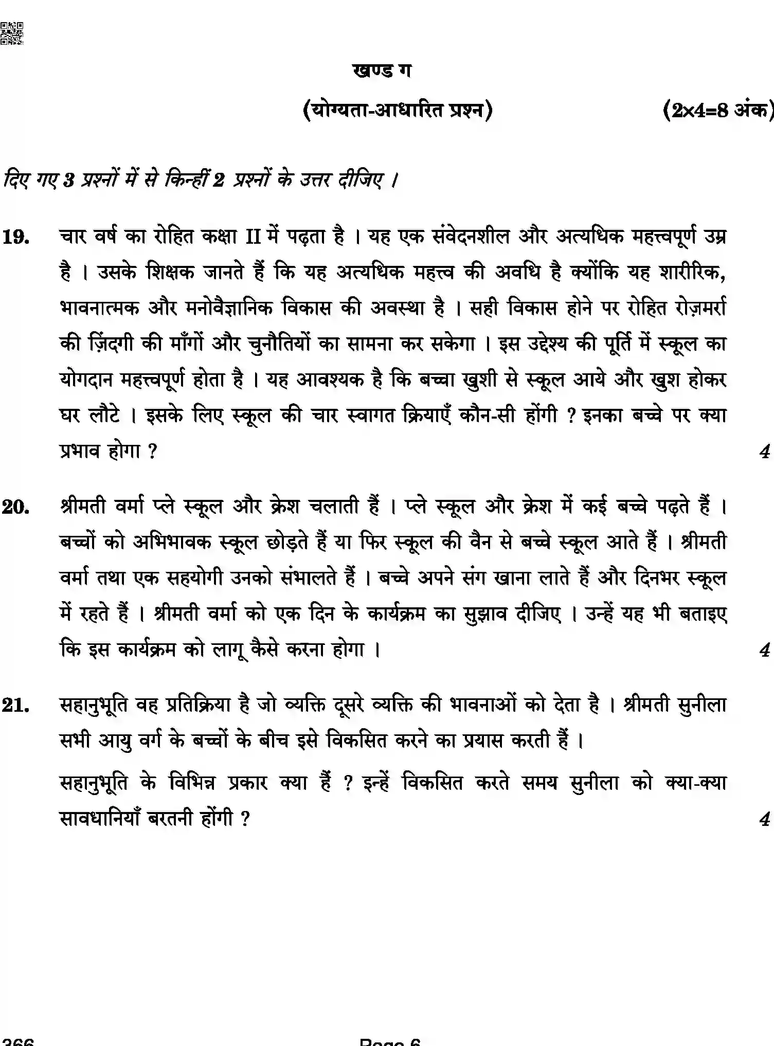 CBSE-Class-12-Previous-Year-Question-Papers-EARLY-CHILDHOOD-CARE-AND-EDUCATION-ABA-C-SET-4-COMP-Page-6 Image