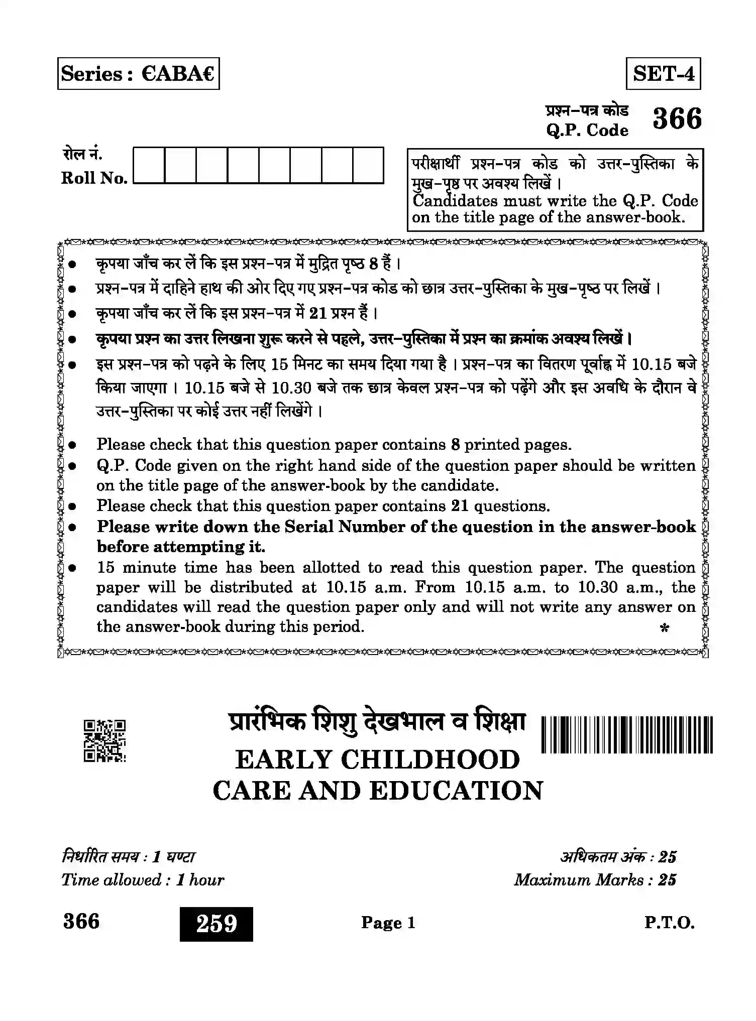 CBSE-Class-12-Previous-Year-Question-Papers-EARLY-CHILDHOOD-CARE-AND-EDUCATION-ABA-SET-4-Page-1 Image