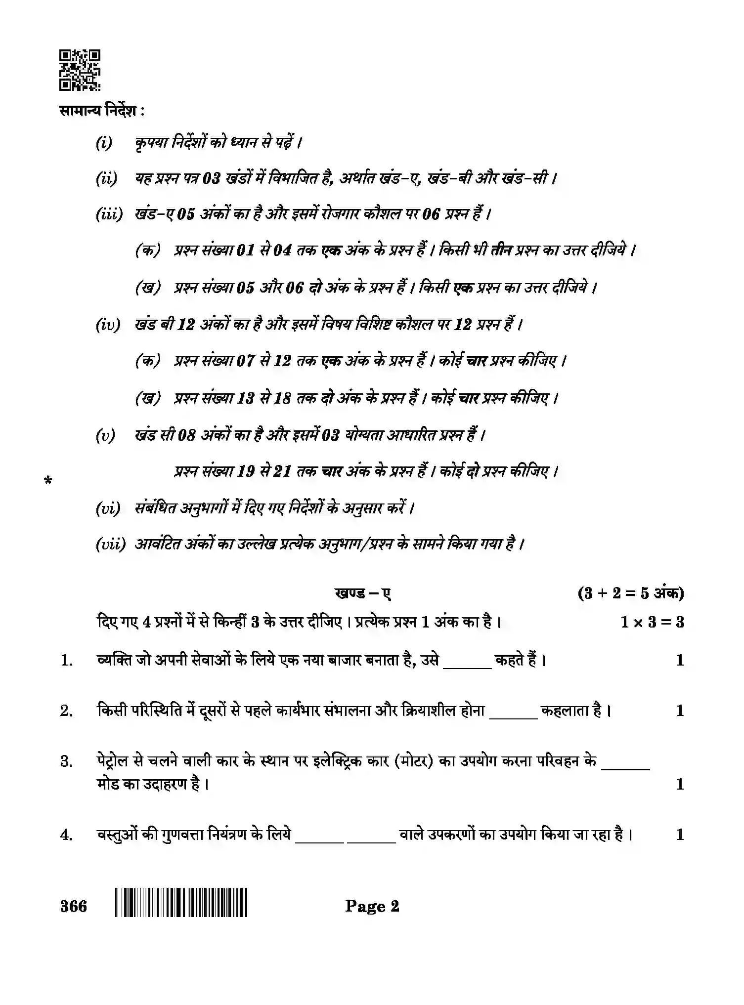 CBSE-Class-12-Previous-Year-Question-Papers-EARLY-CHILDHOOD-CARE-AND-EDUCATION-ABA-SET-4-Page-2 Image