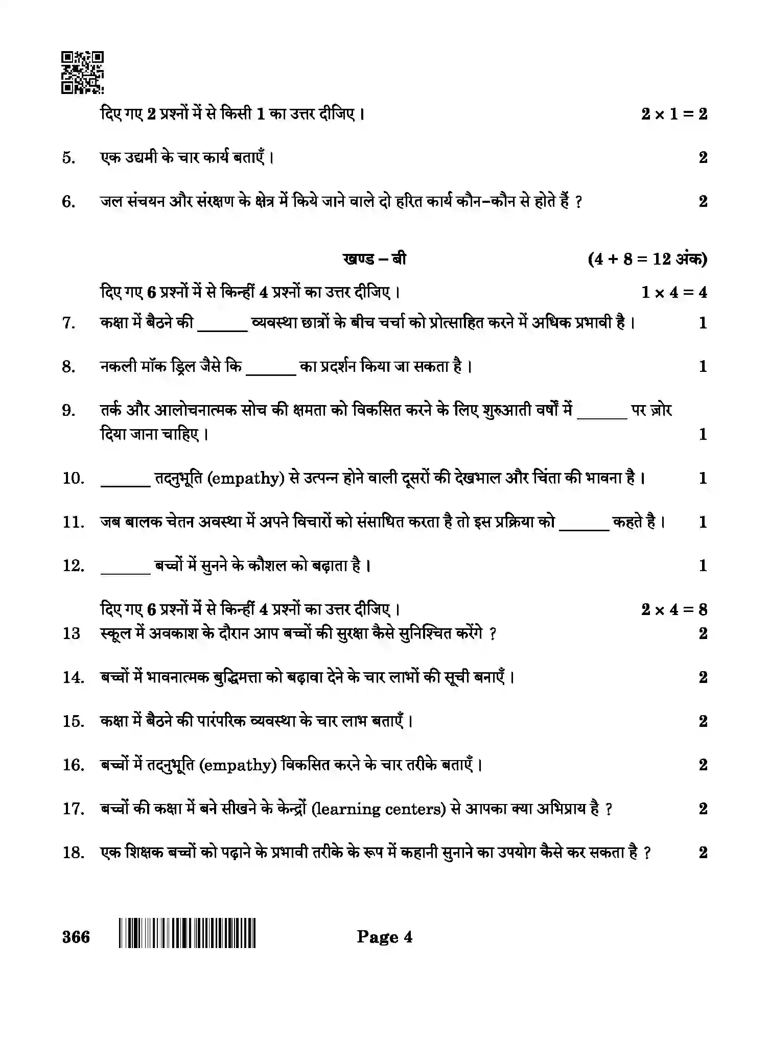 CBSE-Class-12-Previous-Year-Question-Papers-EARLY-CHILDHOOD-CARE-AND-EDUCATION-ABA-SET-4-Page-4 Image