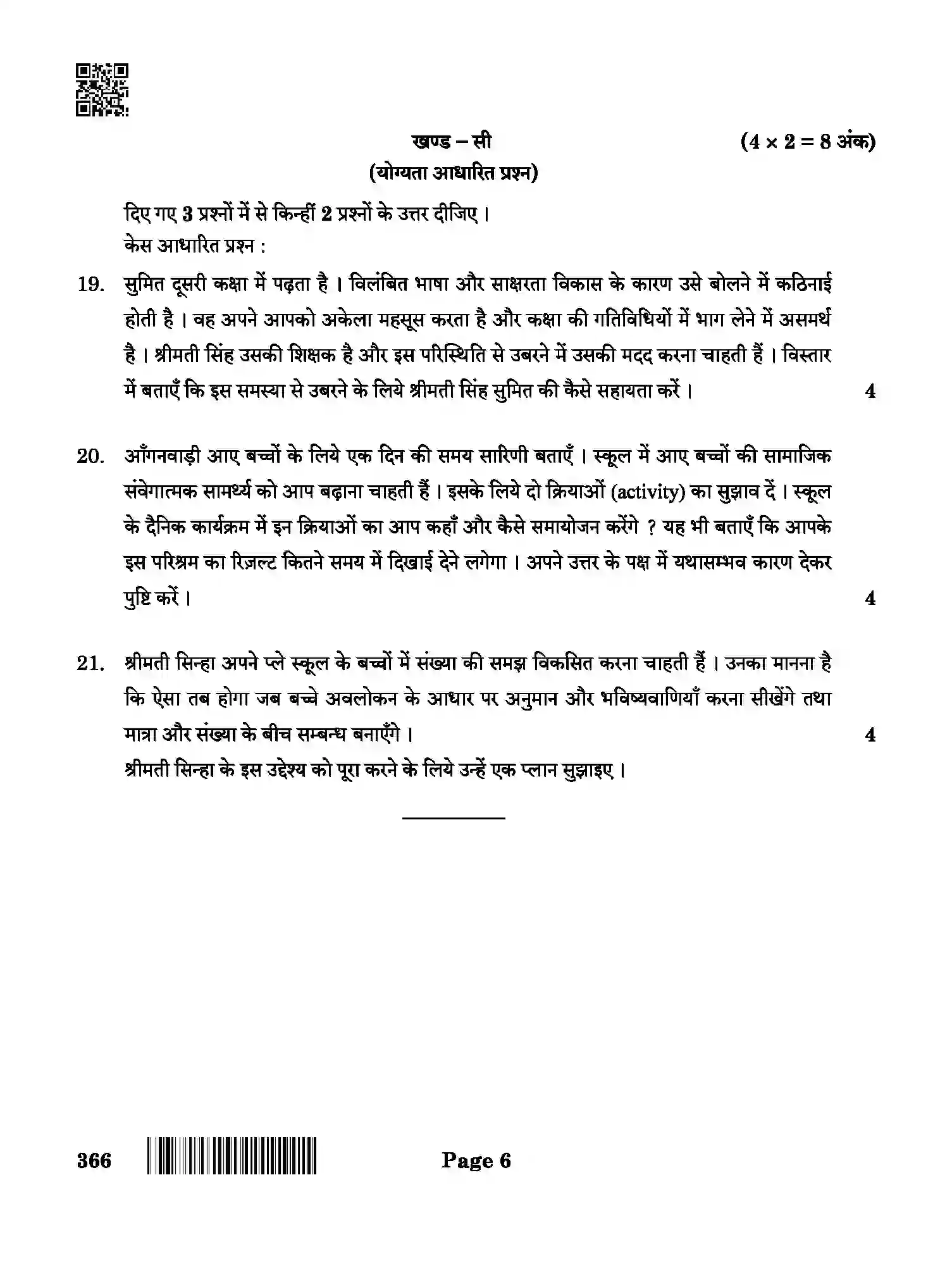 CBSE-Class-12-Previous-Year-Question-Papers-EARLY-CHILDHOOD-CARE-AND-EDUCATION-ABA-SET-4-Page-6 Image