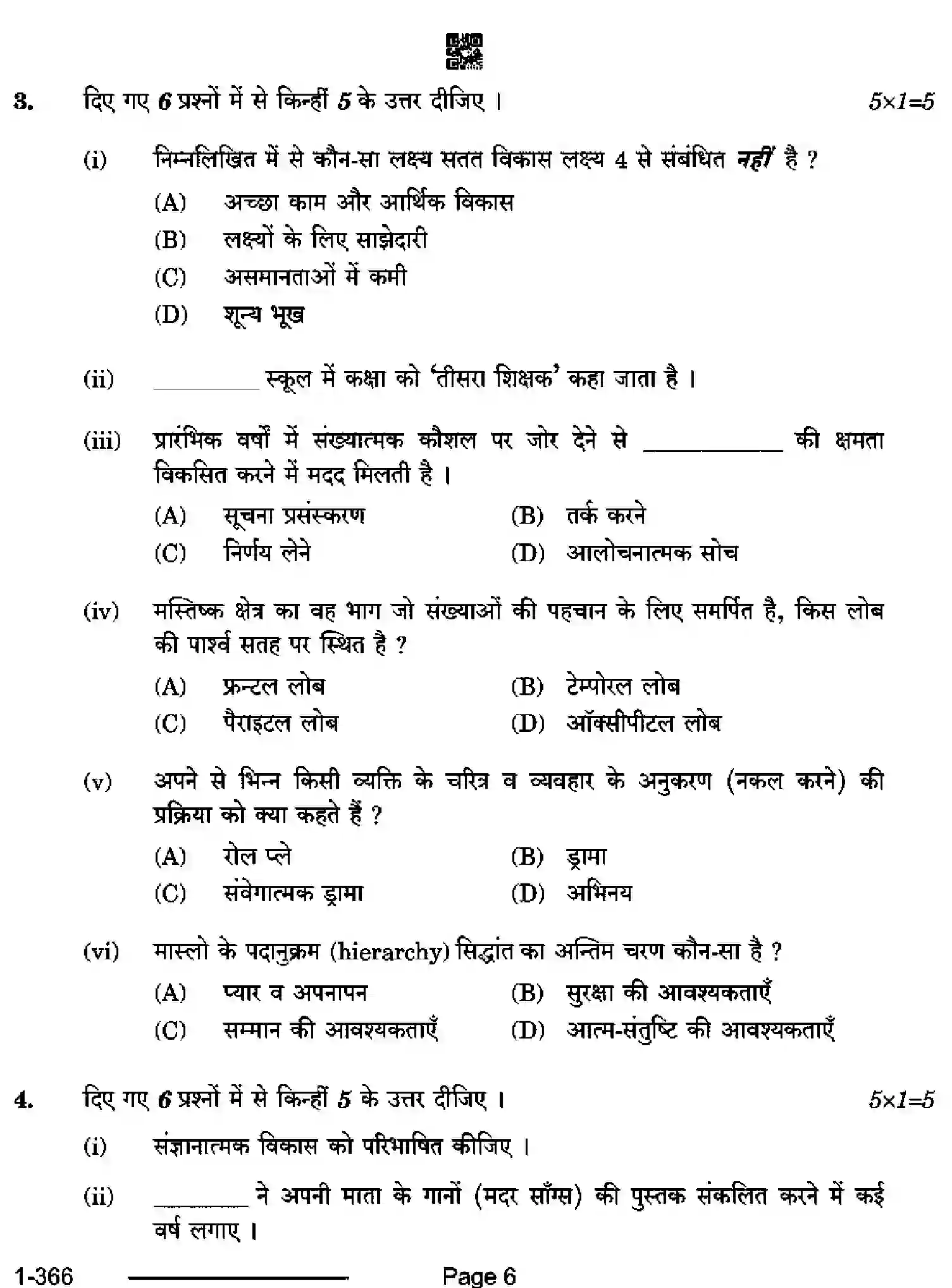 CBSE-Class-12-Previous-Year-Question-Papers-EARLY-CHILDHOOD-CARE-AND-EDUCATION-RQPS-SET-4-Page-6 Image