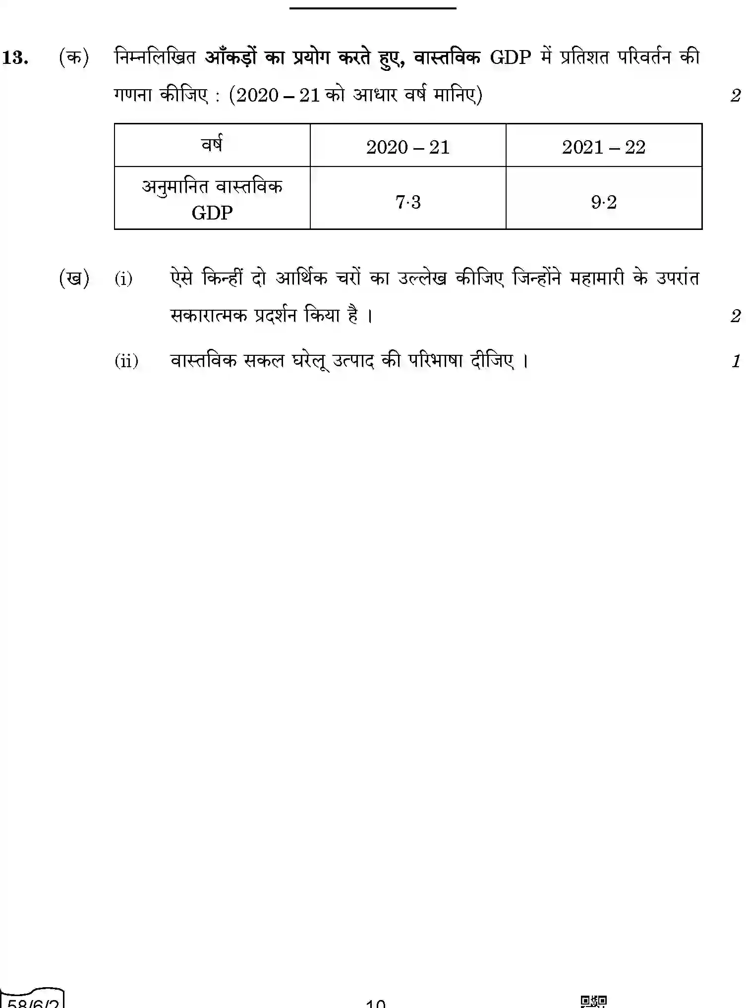 CBSE-Class-12-Previous-Year-Question-Papers-ECONOMICS-A6BAB-C-SET-2-COMP-Page-10 Image