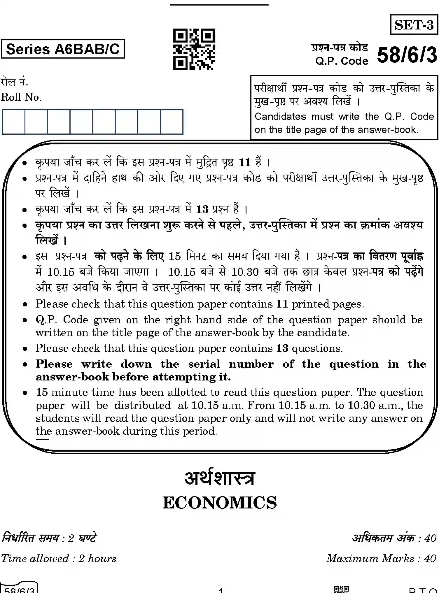 CBSE-Class-12-Previous-Year-Question-Papers-ECONOMICS-A6BAB-C-SET-3-COMP-Page-1 Image