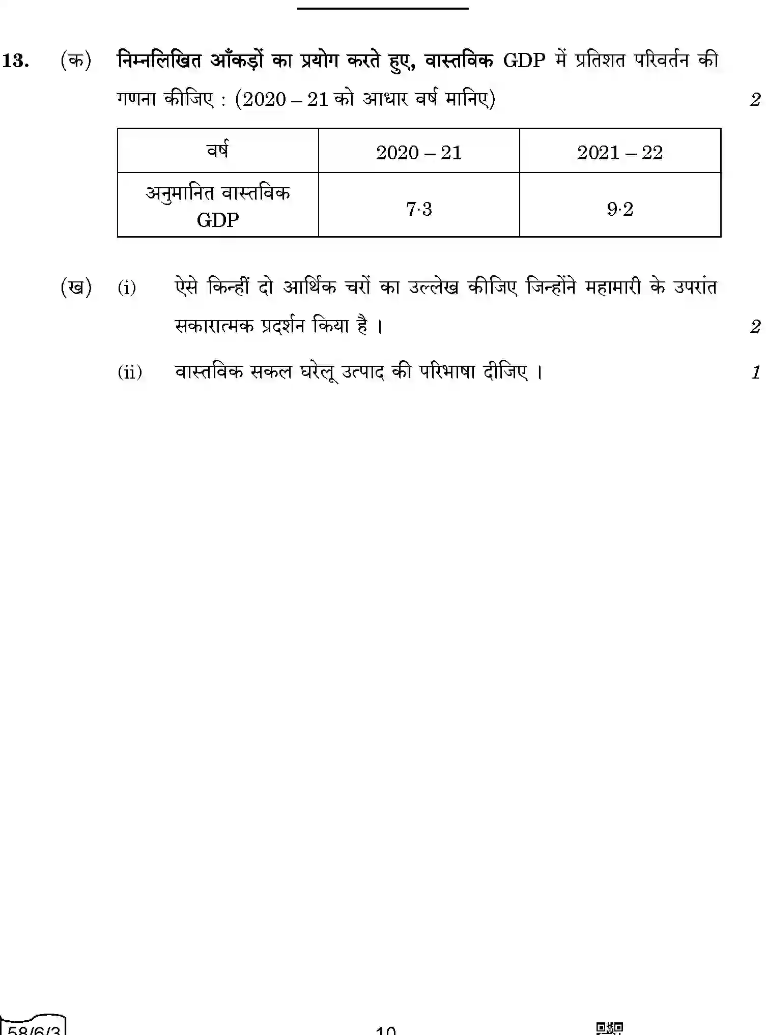 CBSE-Class-12-Previous-Year-Question-Papers-ECONOMICS-A6BAB-C-SET-3-COMP-Page-10 Image