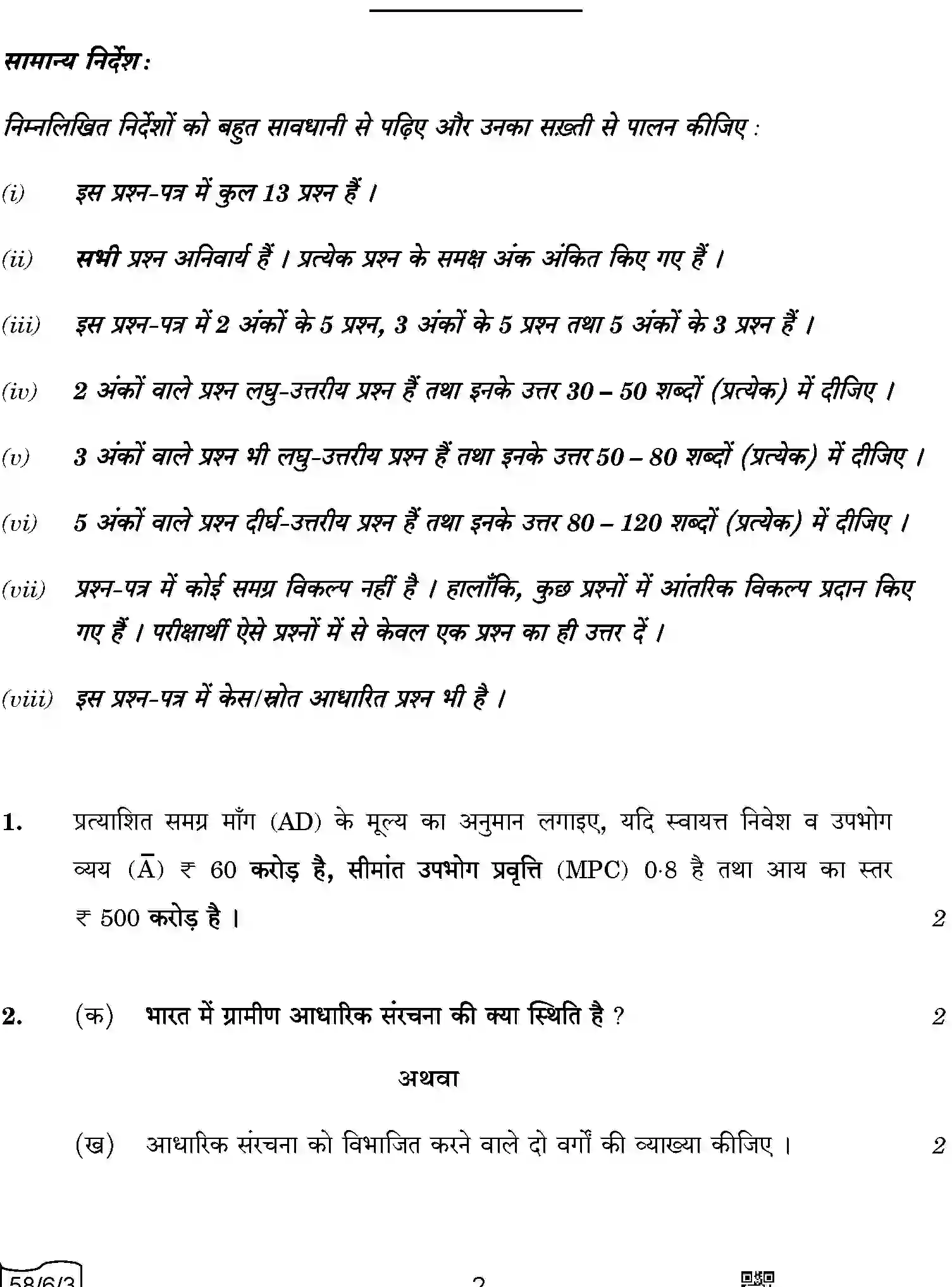 CBSE-Class-12-Previous-Year-Question-Papers-ECONOMICS-A6BAB-C-SET-3-COMP-Page-2 Image