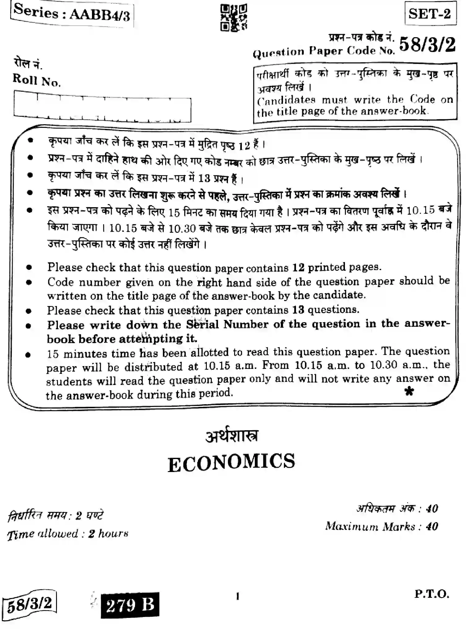 CBSE-Class-12-Previous-Year-Question-Papers-ECONOMICS-AABB-4-3-SET-2-Page-1 Image