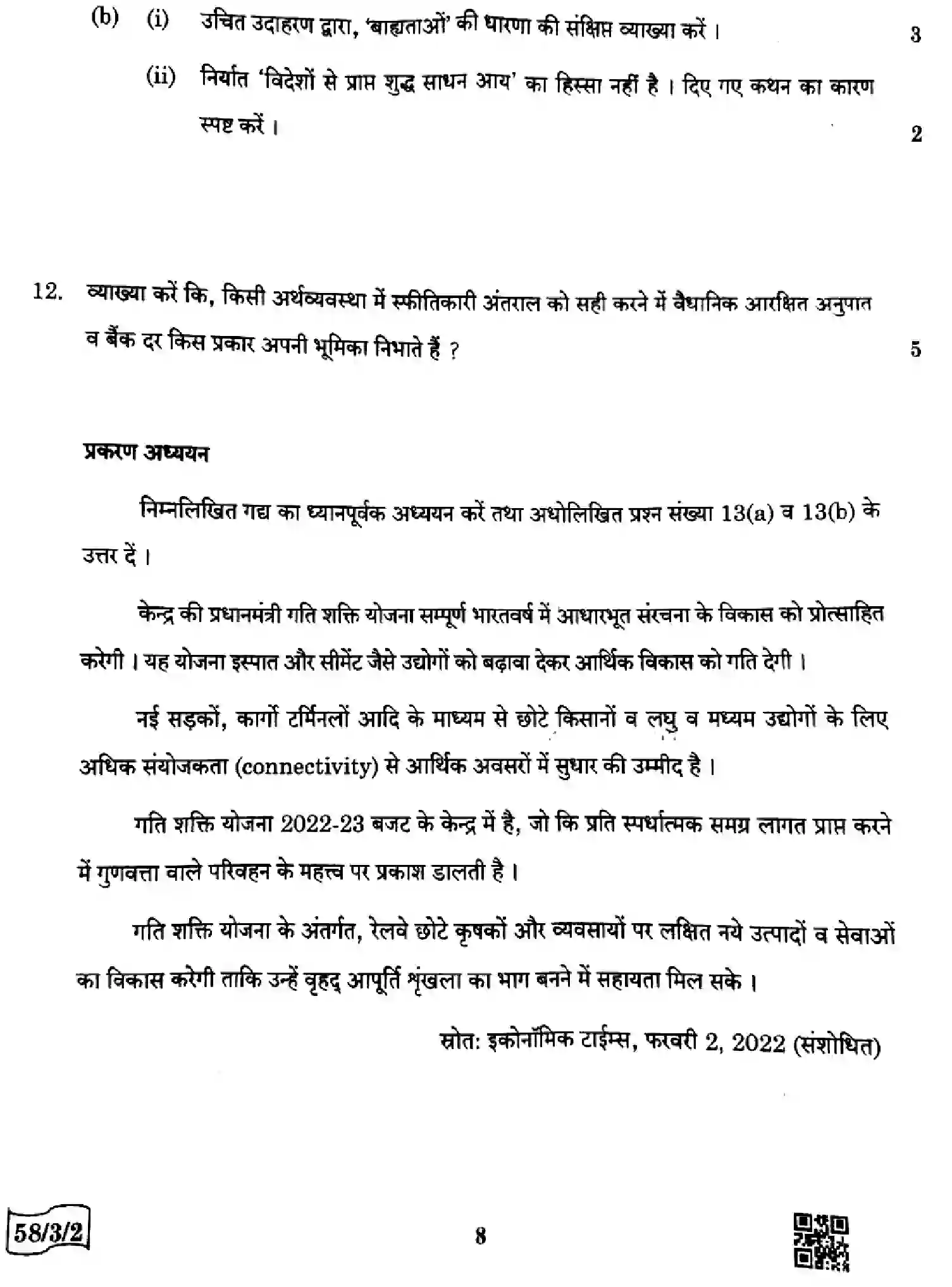 CBSE-Class-12-Previous-Year-Question-Papers-ECONOMICS-AABB-4-3-SET-2-Page-8 Image