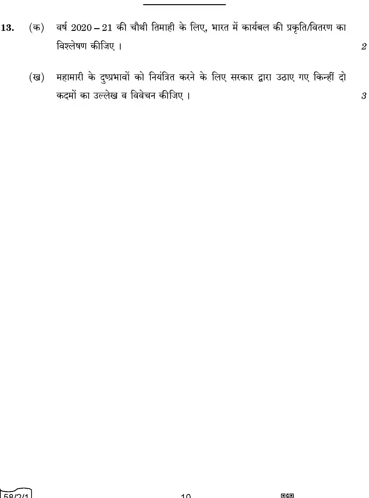 CBSE-Class-12-Previous-Year-Question-Papers-ECONOMICS-AABB1-2-SET-1-Page-10 Image
