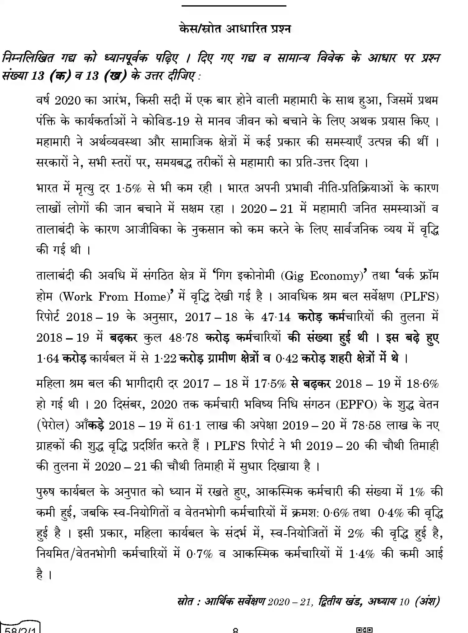 CBSE-Class-12-Previous-Year-Question-Papers-ECONOMICS-AABB1-2-SET-1-Page-8 Image