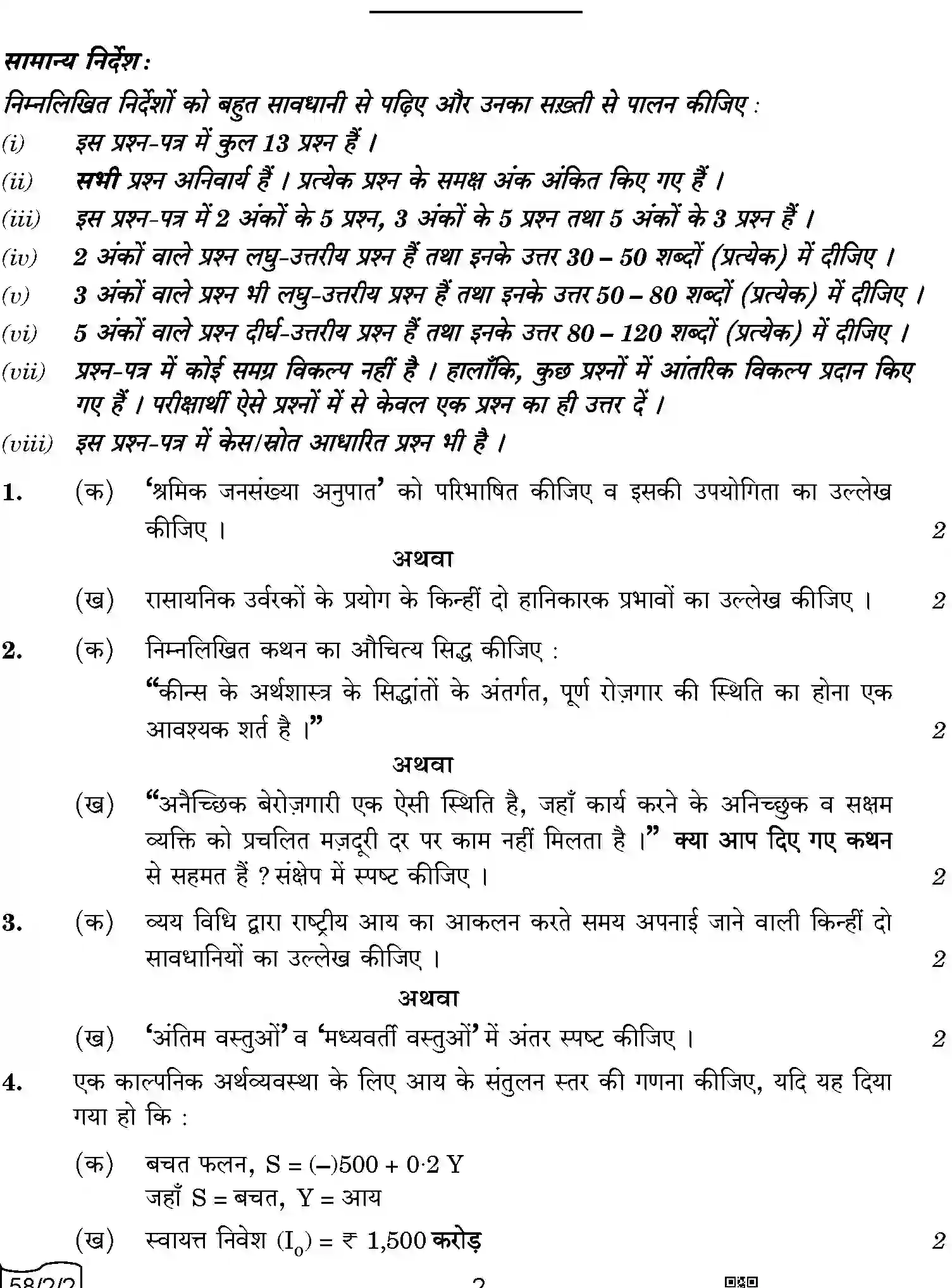 CBSE-Class-12-Previous-Year-Question-Papers-ECONOMICS-AABB1-2-SET-2-Page-2 Image