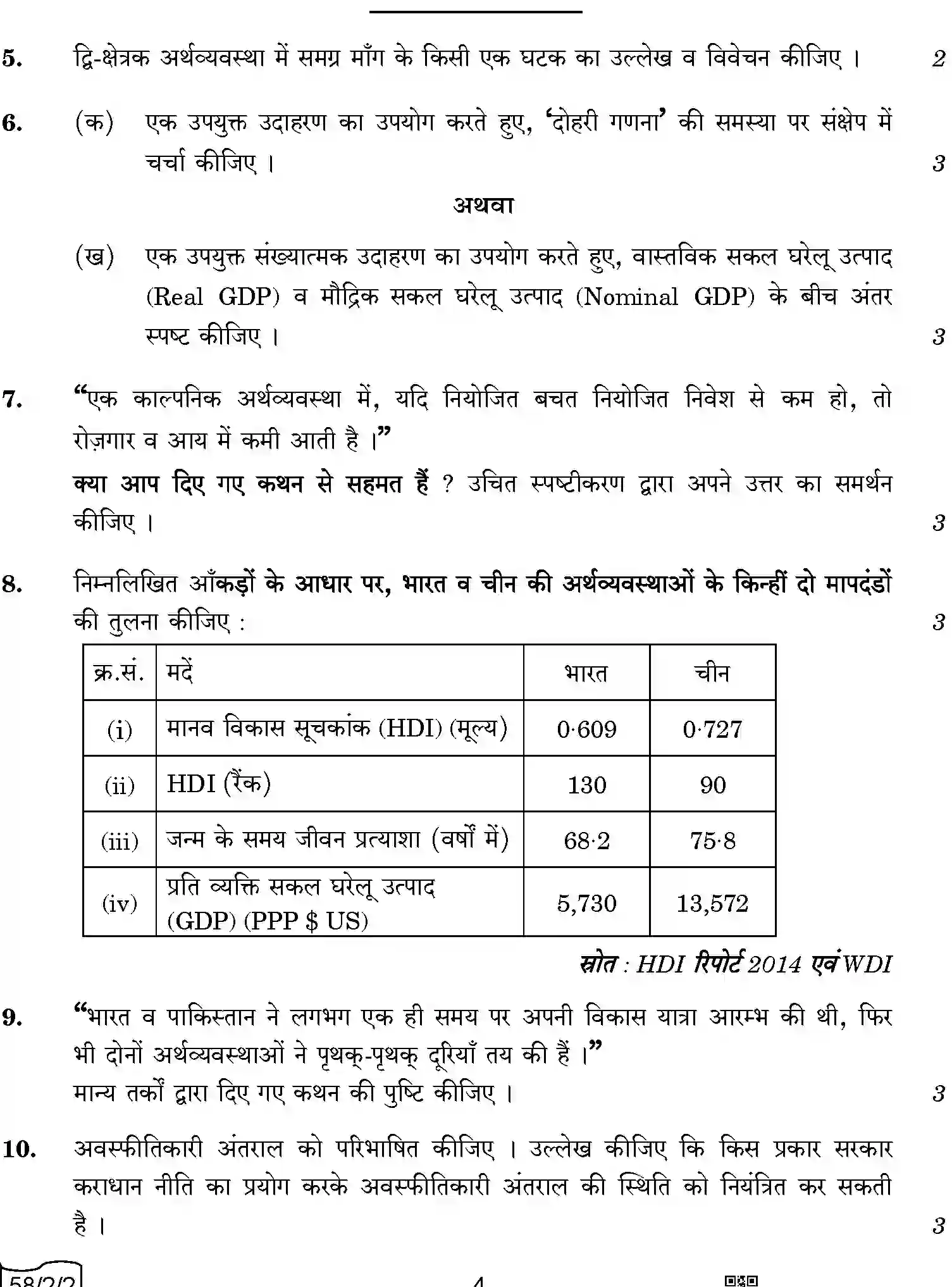 CBSE-Class-12-Previous-Year-Question-Papers-ECONOMICS-AABB1-2-SET-2-Page-4 Image