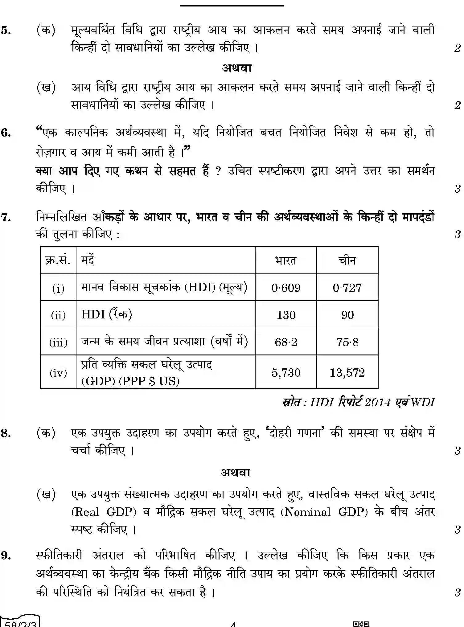 CBSE-Class-12-Previous-Year-Question-Papers-ECONOMICS-AABB1-2-SET-3-Page-4 Image