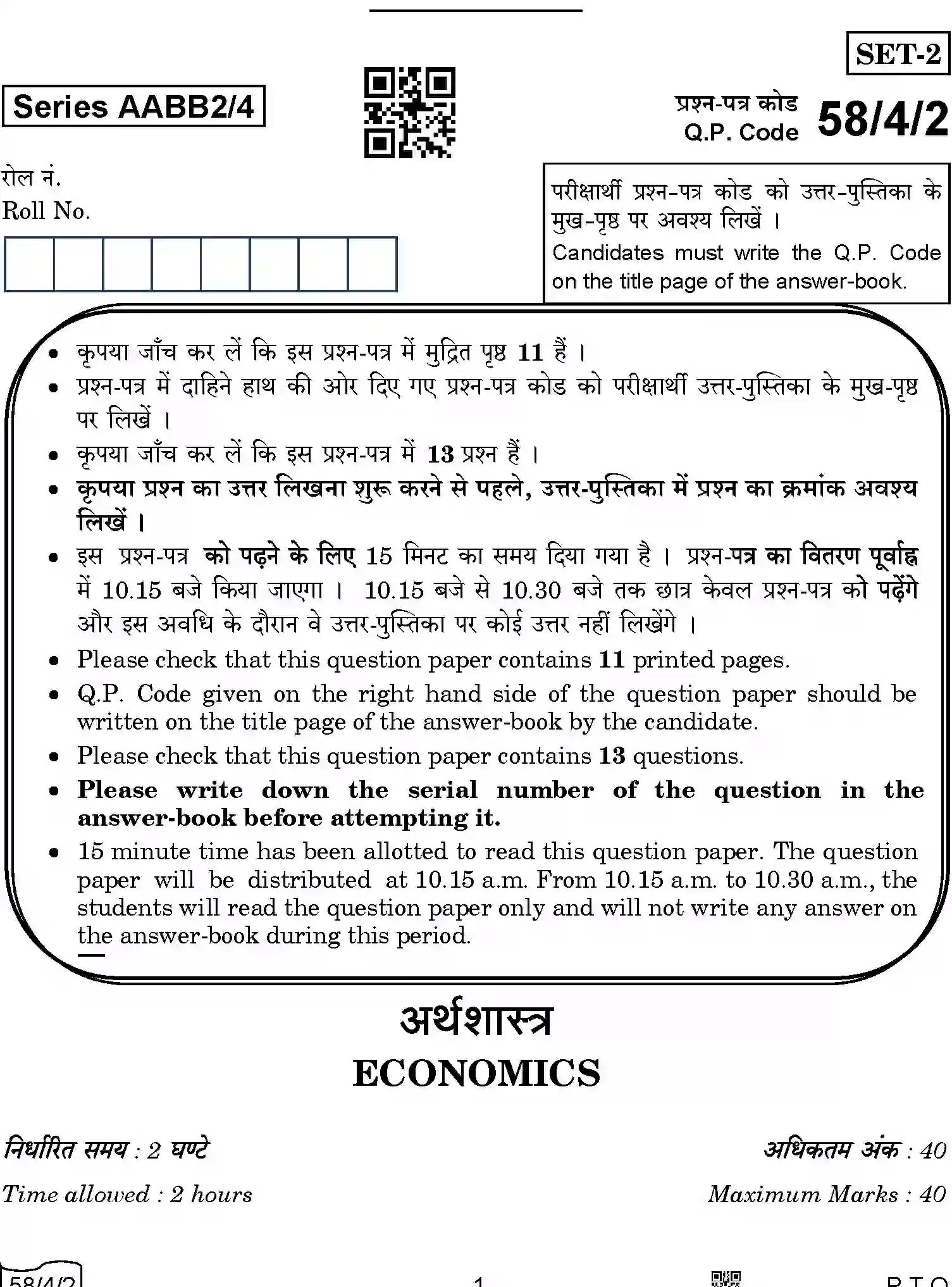 CBSE-Class-12-Previous-Year-Question-Papers-ECONOMICS-AABB2-4-SET-2-Page-1 Image