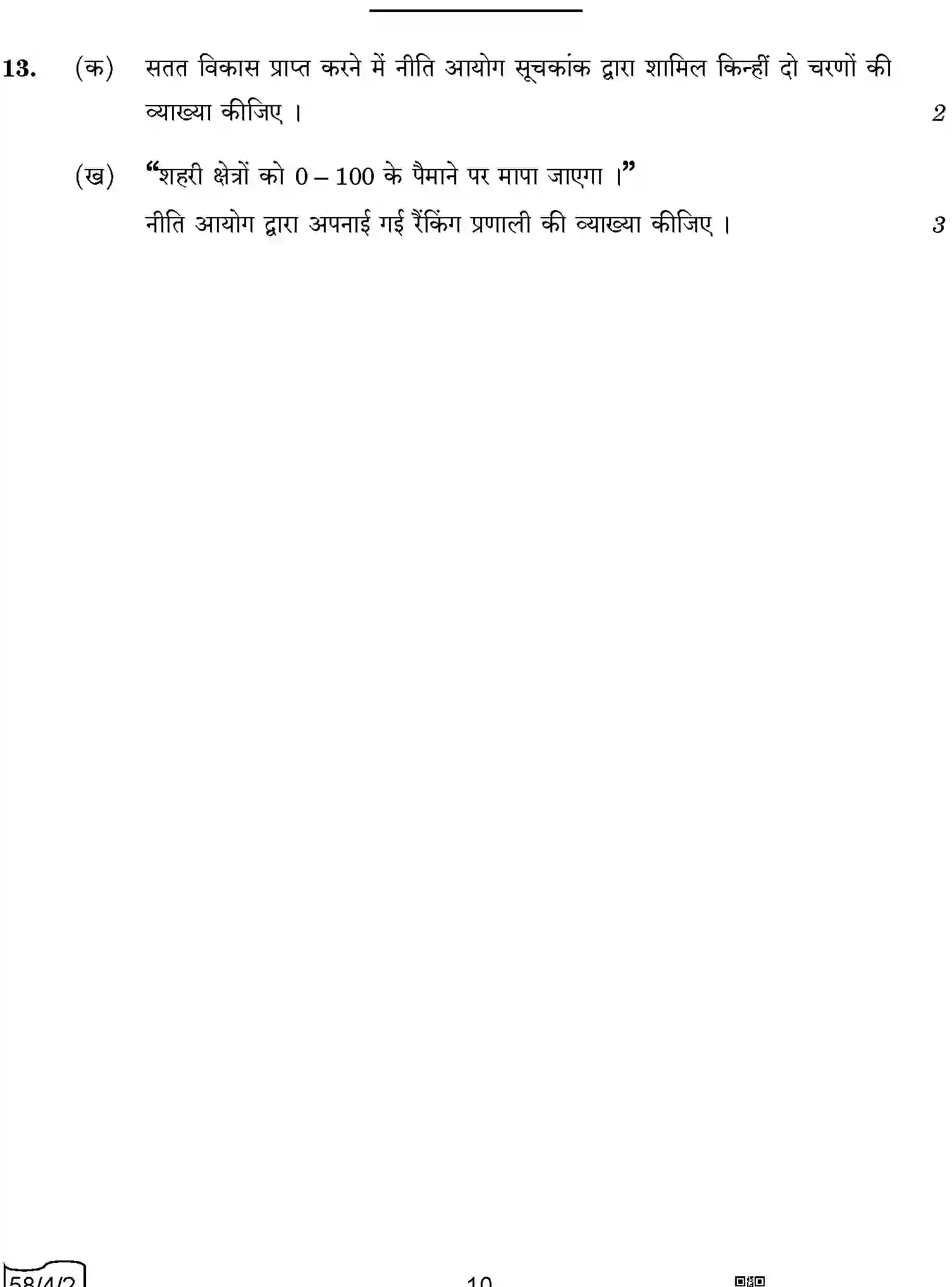 CBSE-Class-12-Previous-Year-Question-Papers-ECONOMICS-AABB2-4-SET-2-Page-10 Image