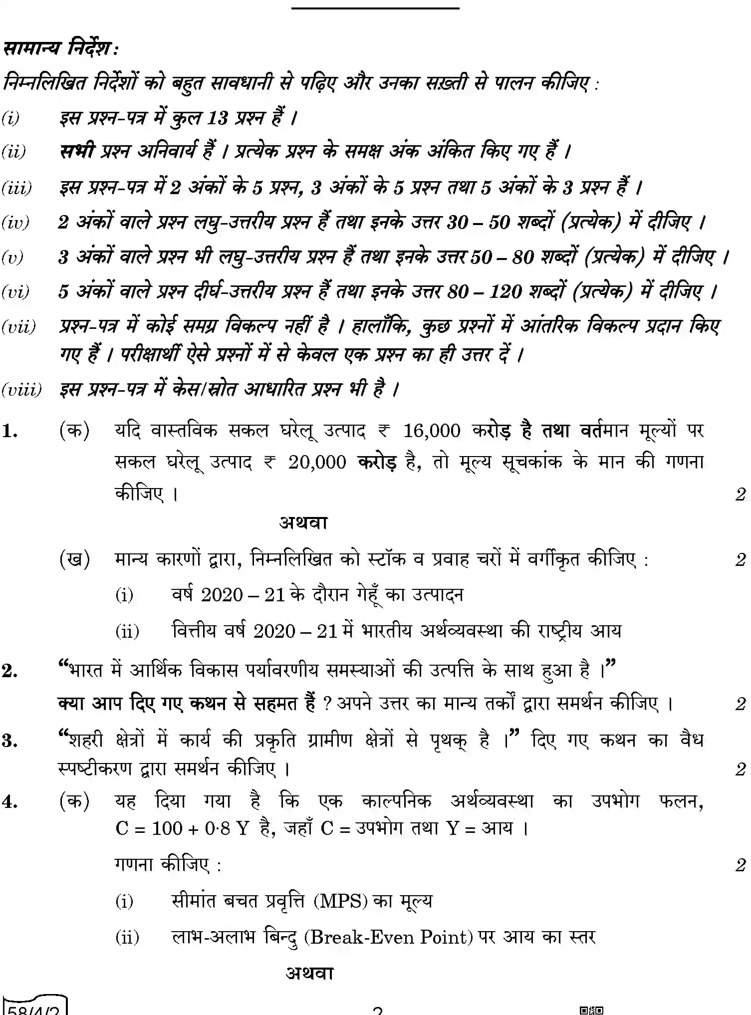 CBSE-Class-12-Previous-Year-Question-Papers-ECONOMICS-AABB2-4-SET-2-Page-2 Image