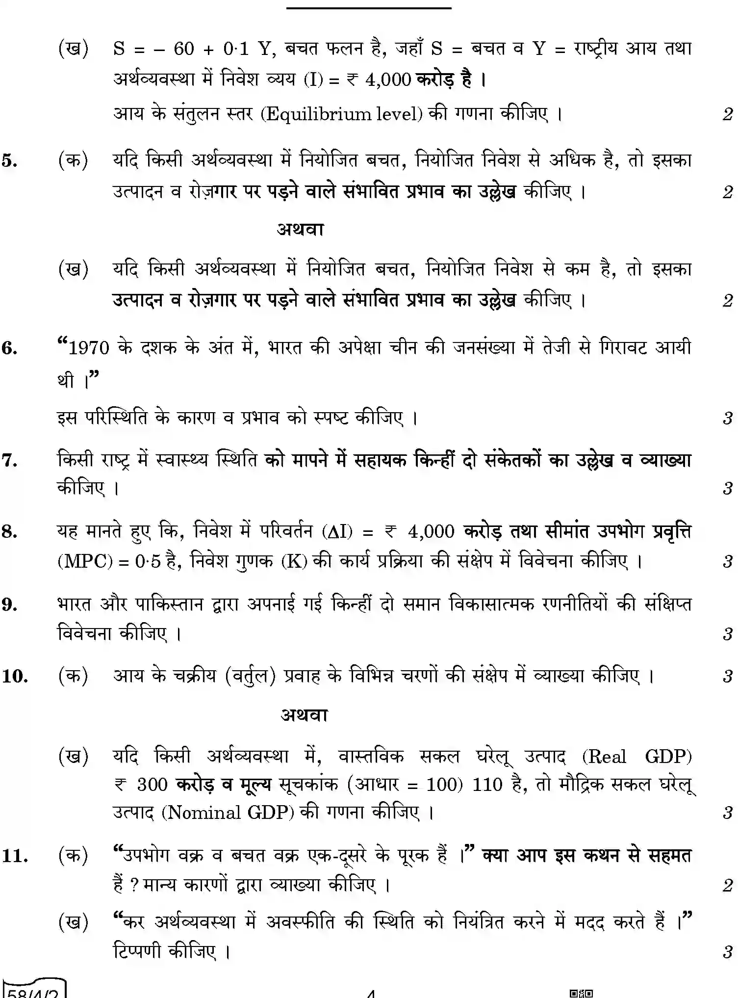 CBSE-Class-12-Previous-Year-Question-Papers-ECONOMICS-AABB2-4-SET-2-Page-4 Image