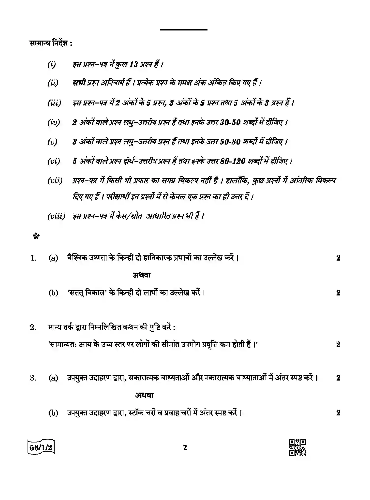 CBSE-Class-12-Previous-Year-Question-Papers-ECONOMICS-AABB3-1-SET-2-Page-2 Image