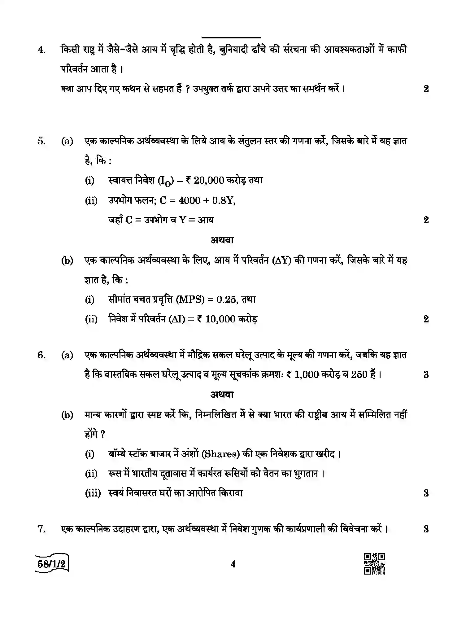 CBSE-Class-12-Previous-Year-Question-Papers-ECONOMICS-AABB3-1-SET-2-Page-4 Image