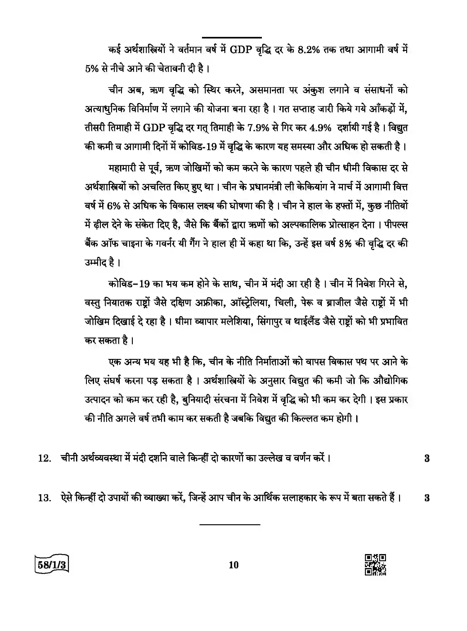 CBSE-Class-12-Previous-Year-Question-Papers-ECONOMICS-AABB3-1-SET-3-Page-10 Image