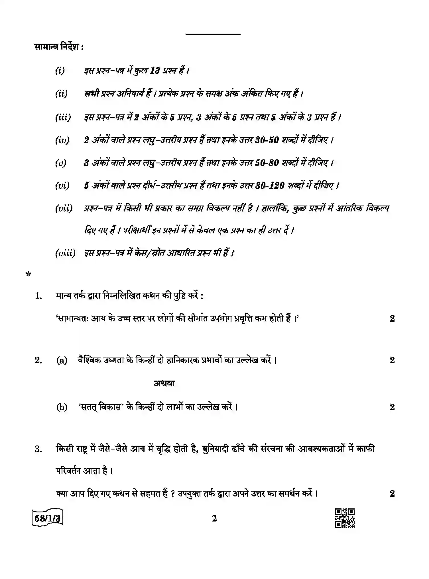 CBSE-Class-12-Previous-Year-Question-Papers-ECONOMICS-AABB3-1-SET-3-Page-2 Image