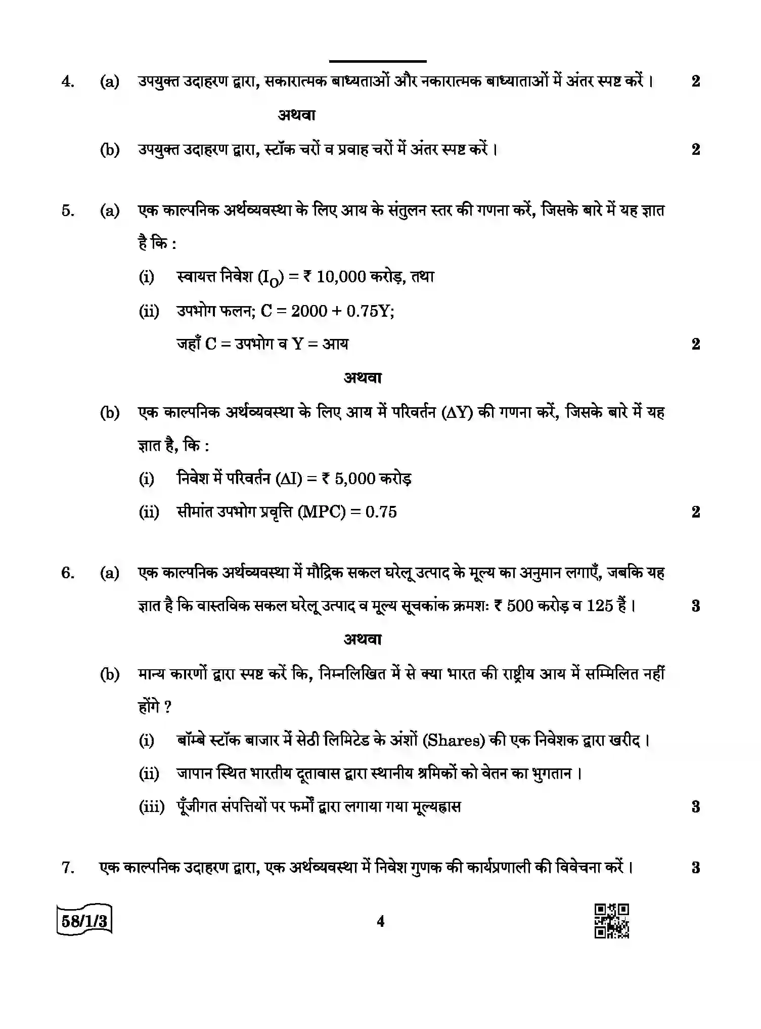 CBSE-Class-12-Previous-Year-Question-Papers-ECONOMICS-AABB3-1-SET-3-Page-4 Image