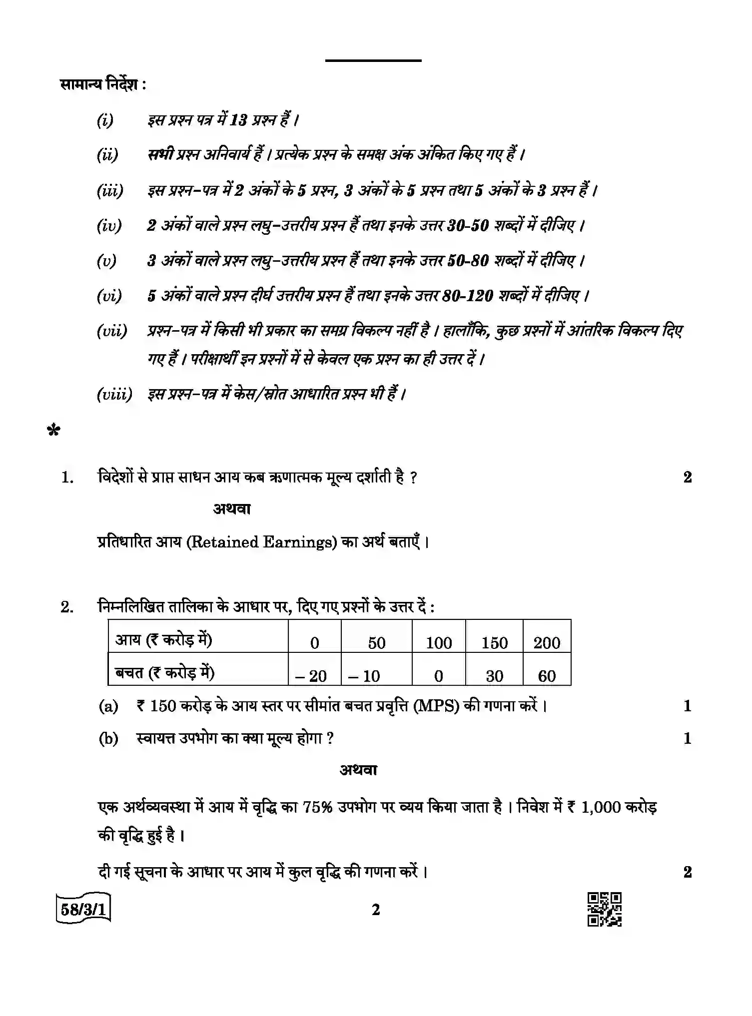 CBSE-Class-12-Previous-Year-Question-Papers-ECONOMICS-AABB4-3-SET-1-Page-2 Image