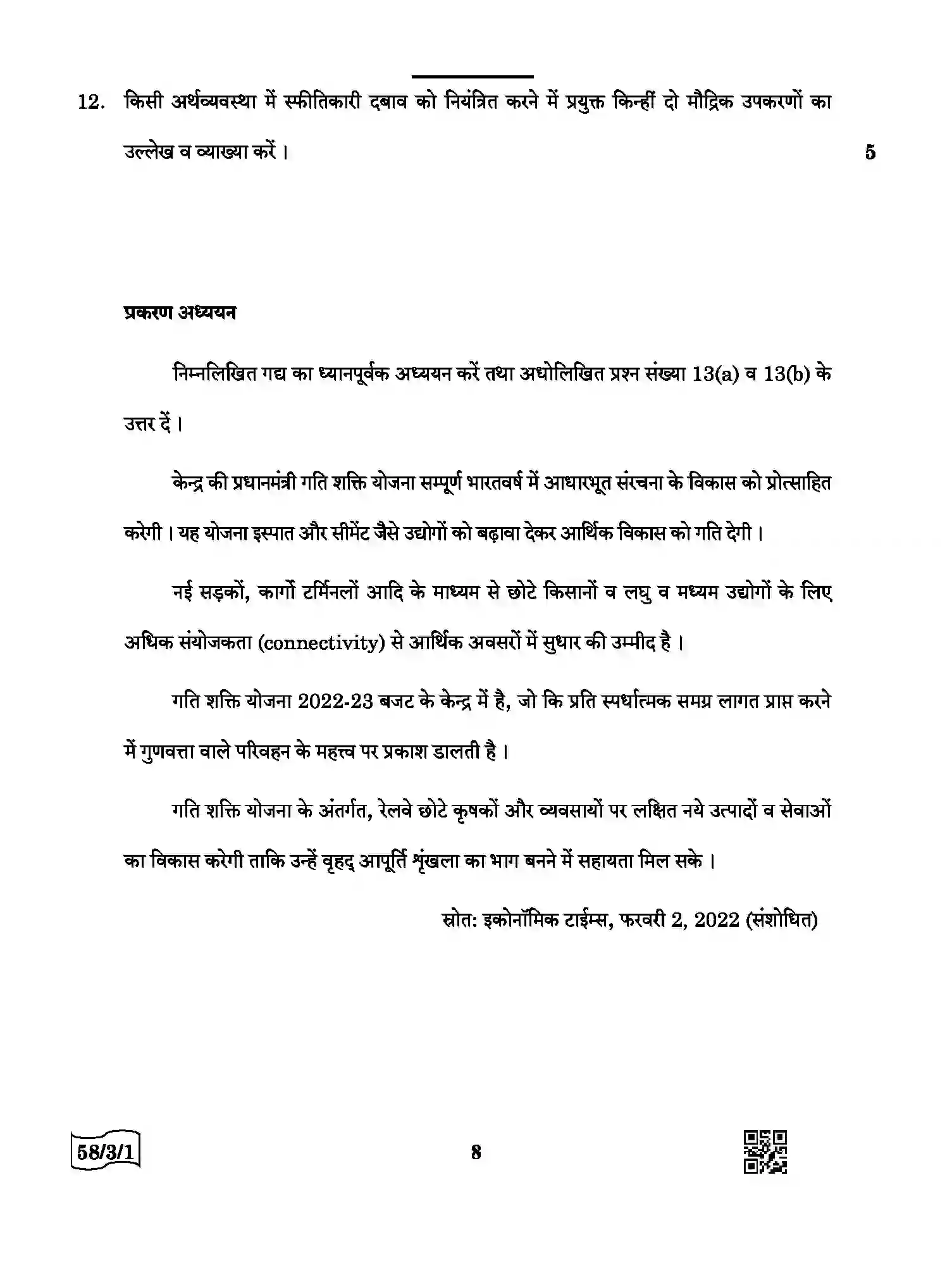 CBSE-Class-12-Previous-Year-Question-Papers-ECONOMICS-AABB4-3-SET-1-Page-8 Image