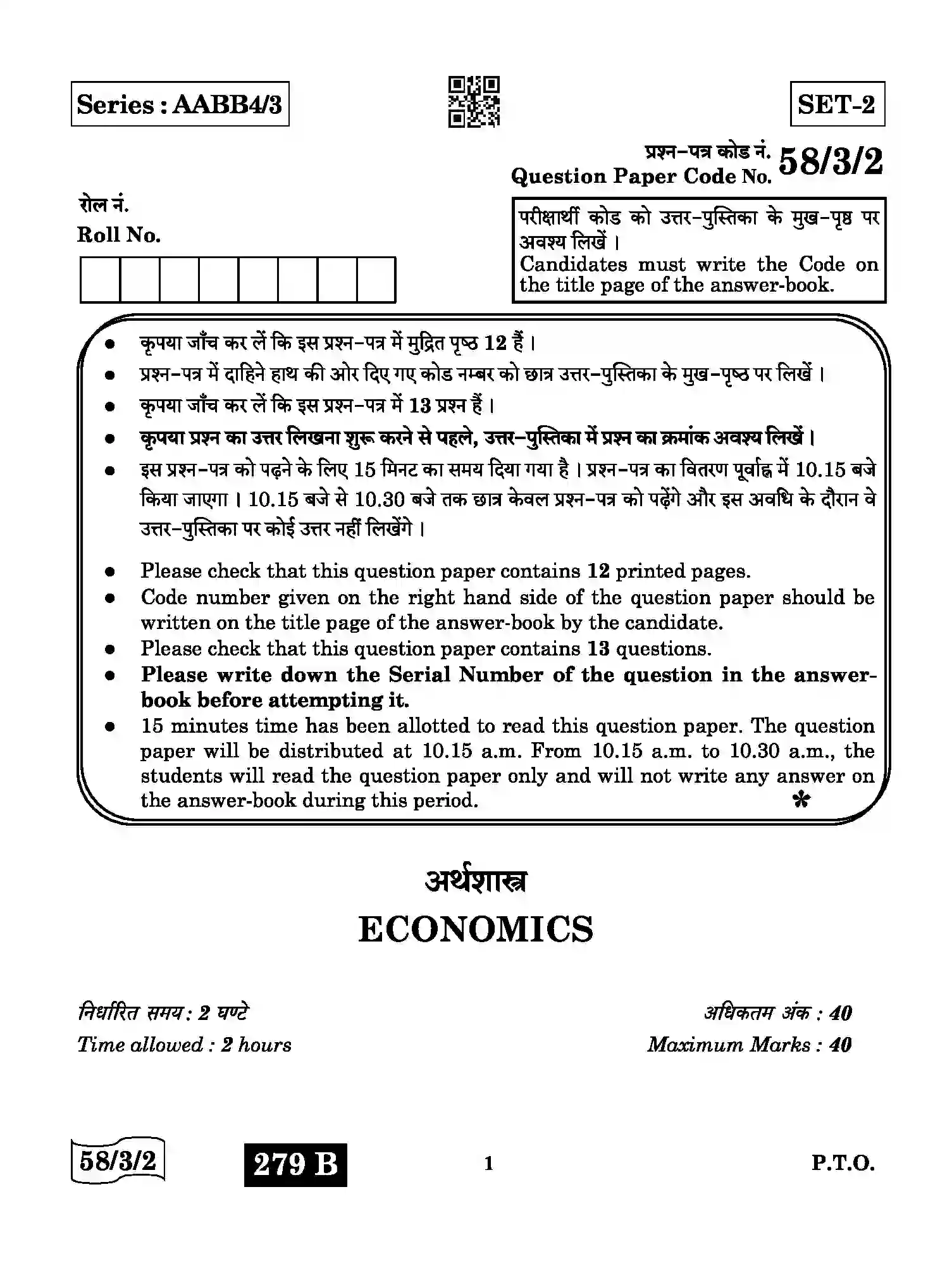 CBSE-Class-12-Previous-Year-Question-Papers-ECONOMICS-AABB4-3-SET-2-Page-1 Image